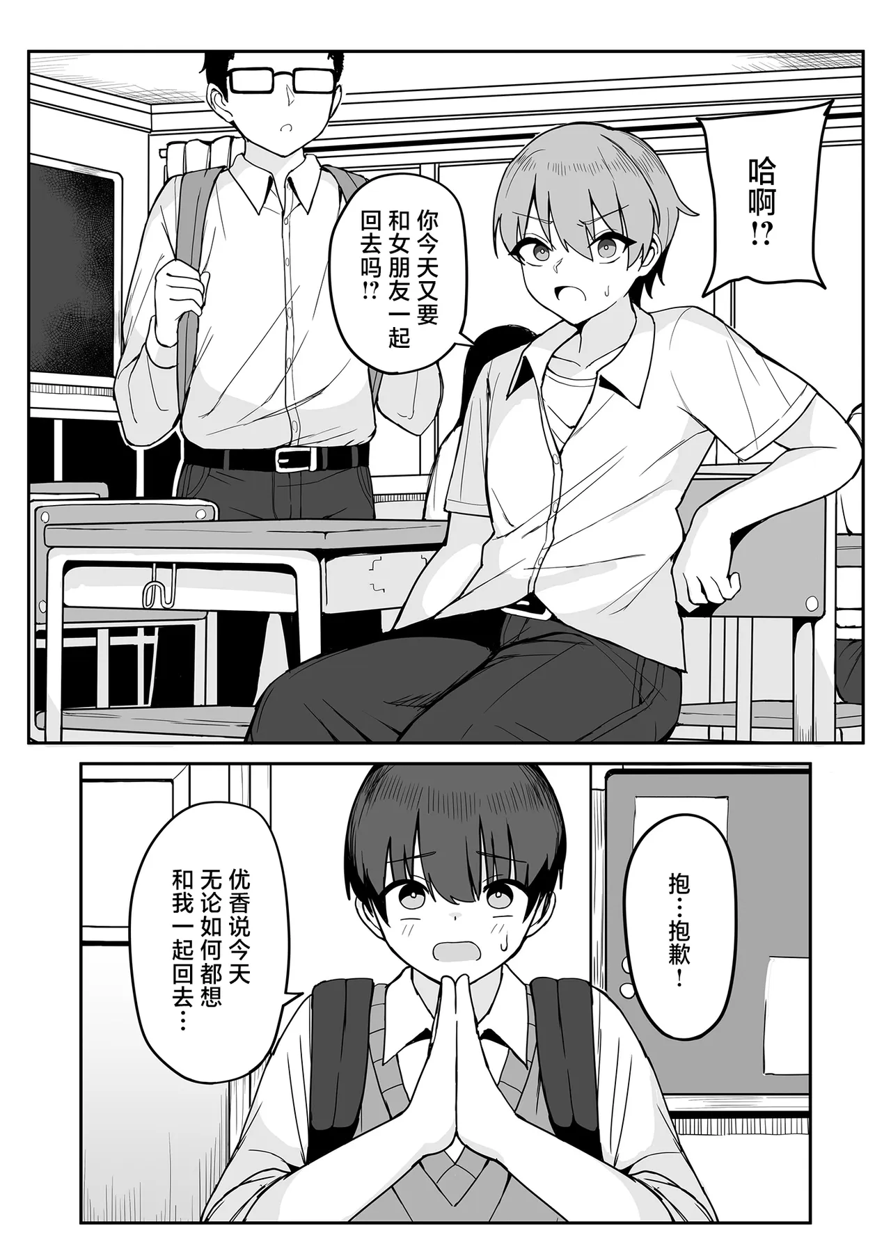 Bakunyuu InCha Doukyuusei ni Kokuhaku sareta node Tsukiattara Tondemonai Seiyoku Obake de Koukaishita Hanashi - Страница 3