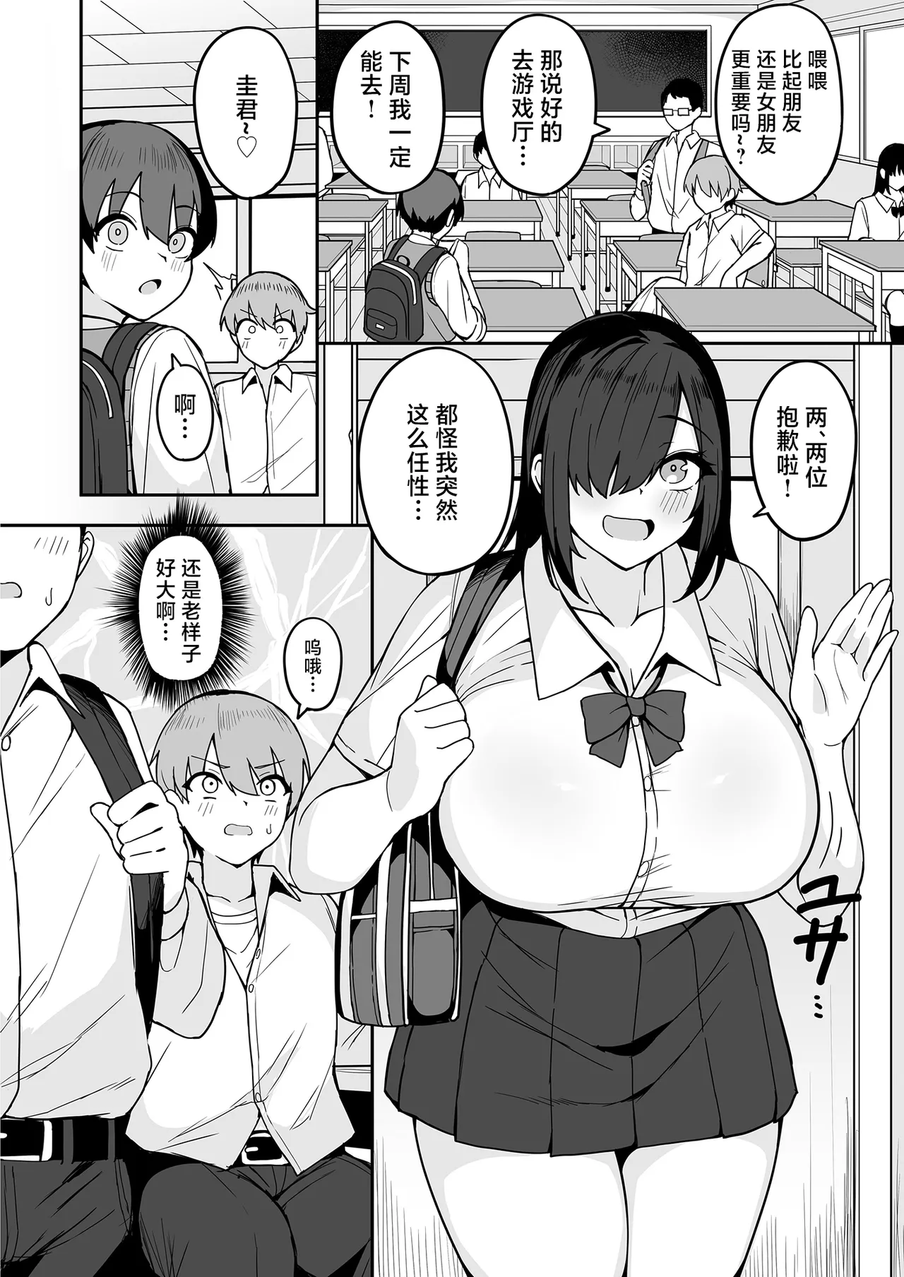 Bakunyuu InCha Doukyuusei ni Kokuhaku sareta node Tsukiattara Tondemonai Seiyoku Obake de Koukaishita Hanashi - Страница 4