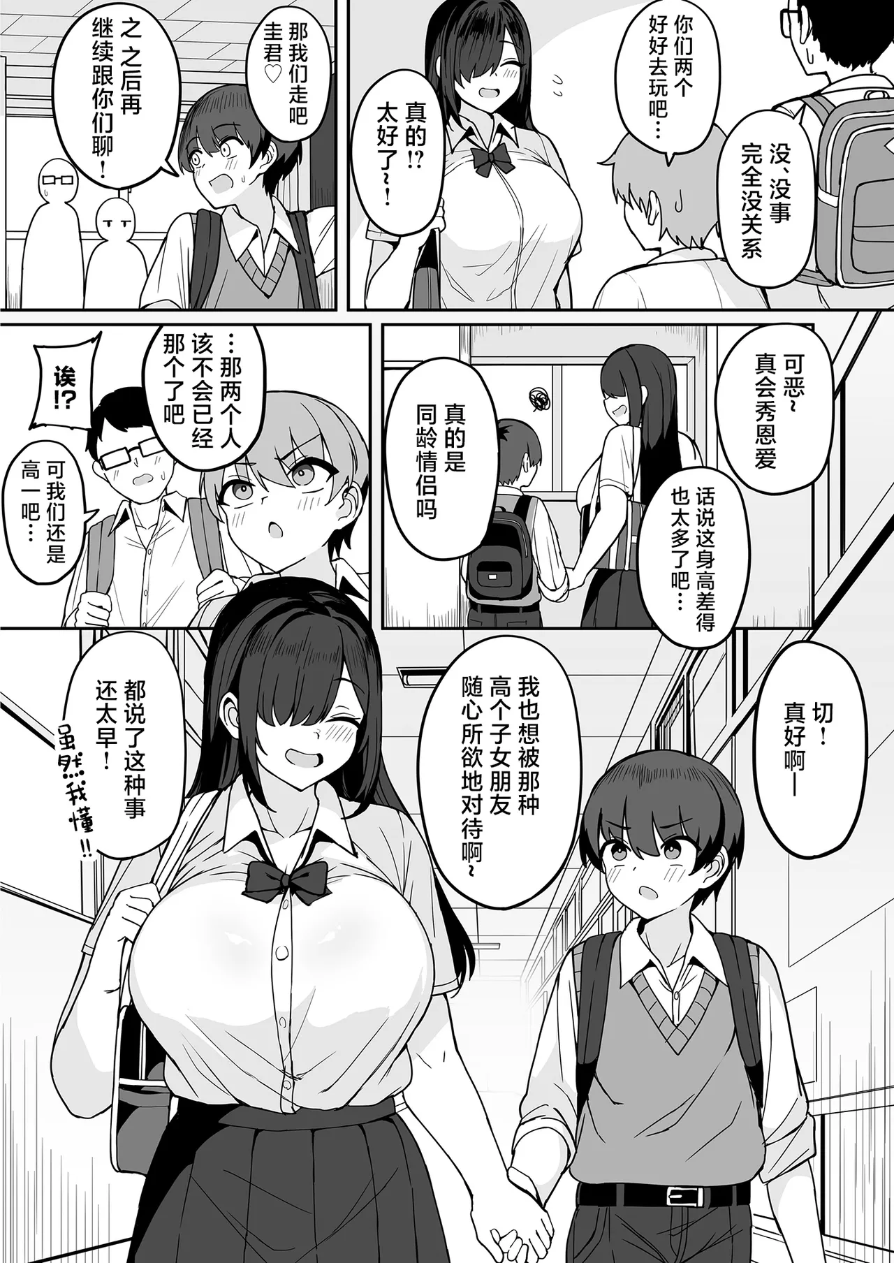 Bakunyuu InCha Doukyuusei ni Kokuhaku sareta node Tsukiattara Tondemonai Seiyoku Obake de Koukaishita Hanashi - Страница 5