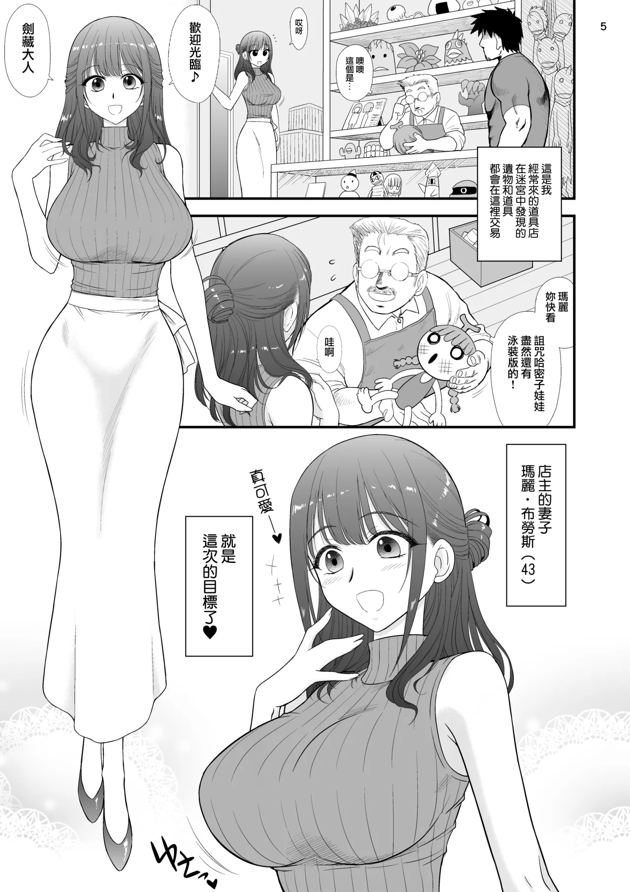 Mami no Meikyuu 3 Toaru Futsuu no Hitozuma Hen - صفحة 5