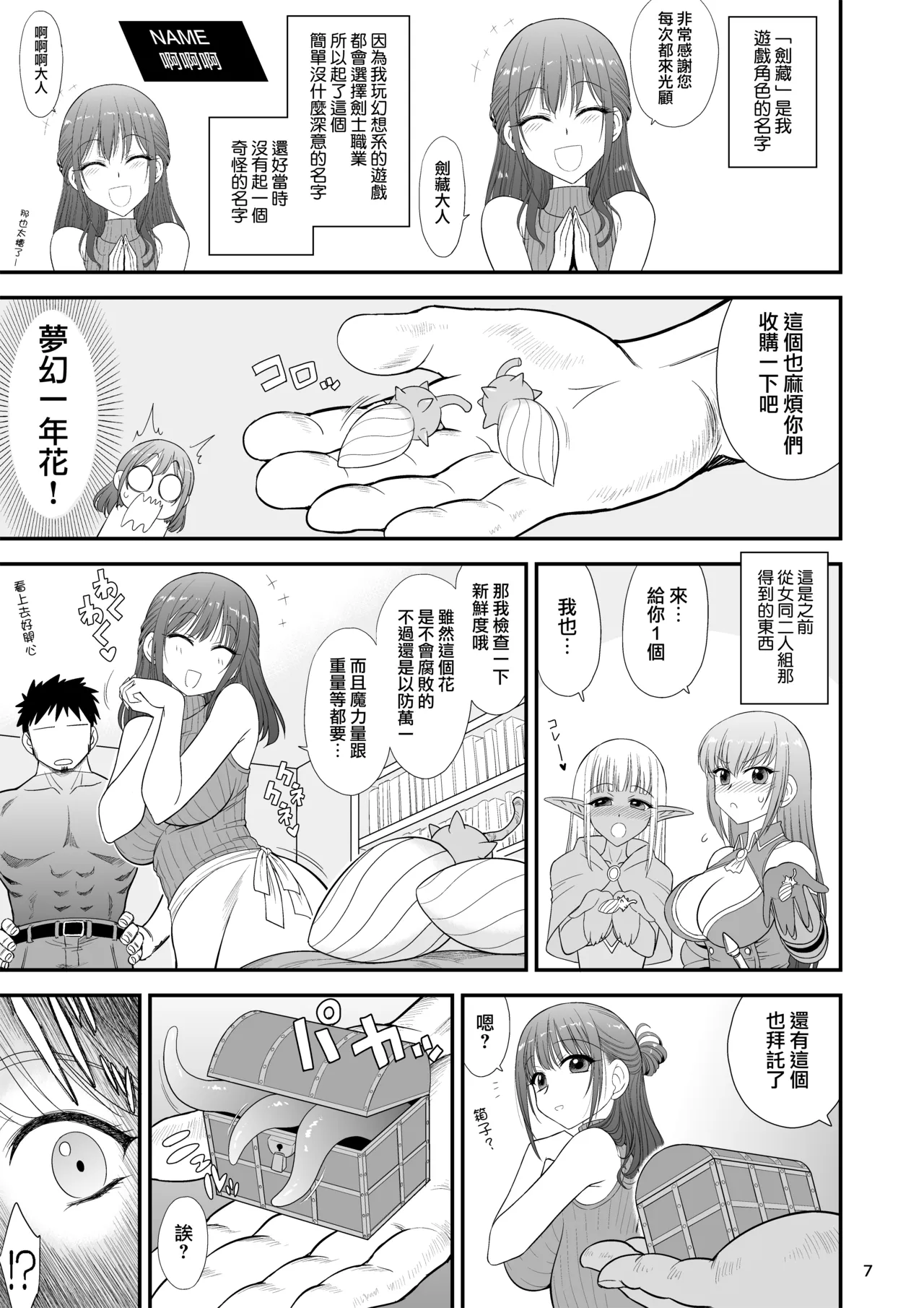 Mami no Meikyuu 3 Toaru Futsuu no Hitozuma Hen - صفحة 7