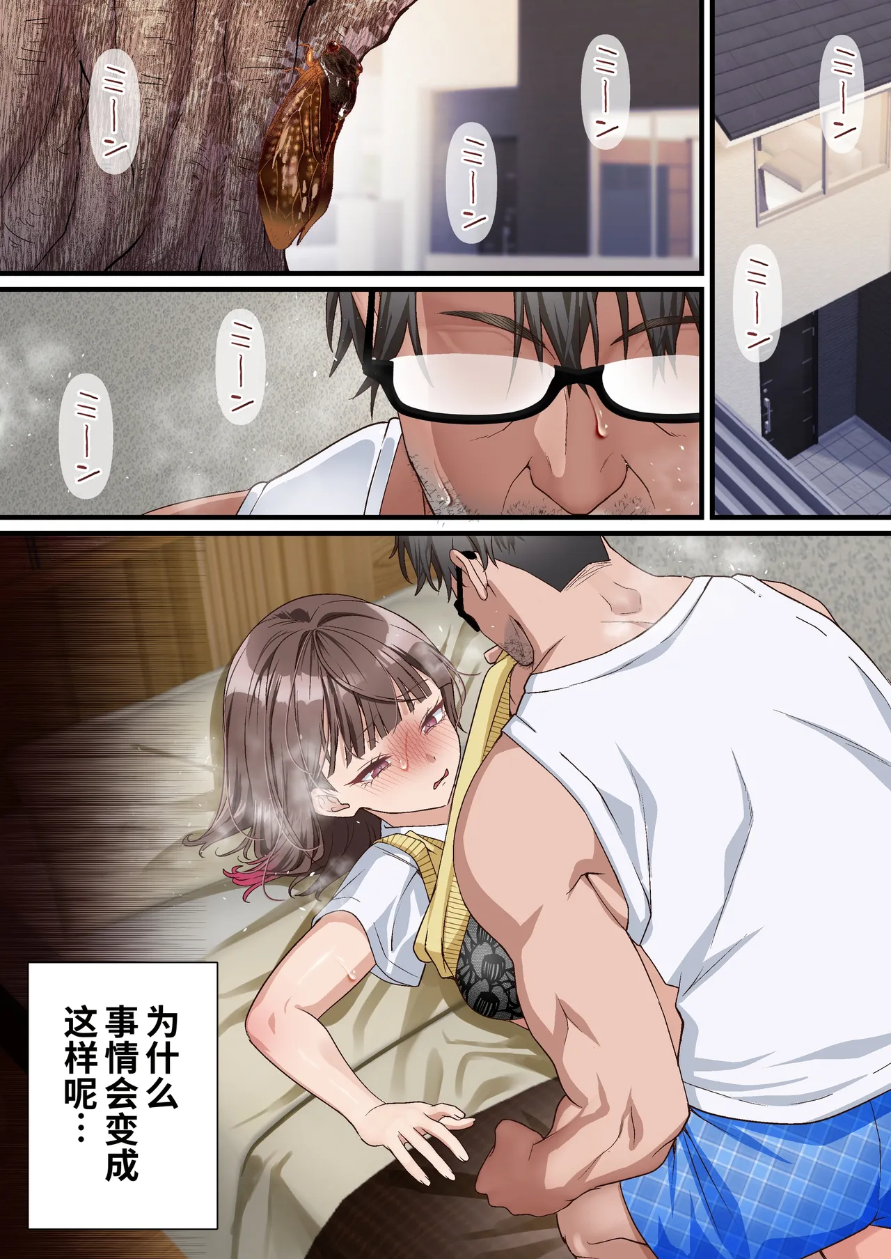 Gifu e no Tsugunai. Jiko de Kareshi no Ashi o Ubatta Watashi ni, Nani ga Dekimasu ka? NTR | 对男友父亲的补偿。因我而起的车祸导致男友失去了双腿，我还能做什么？ - Página 2