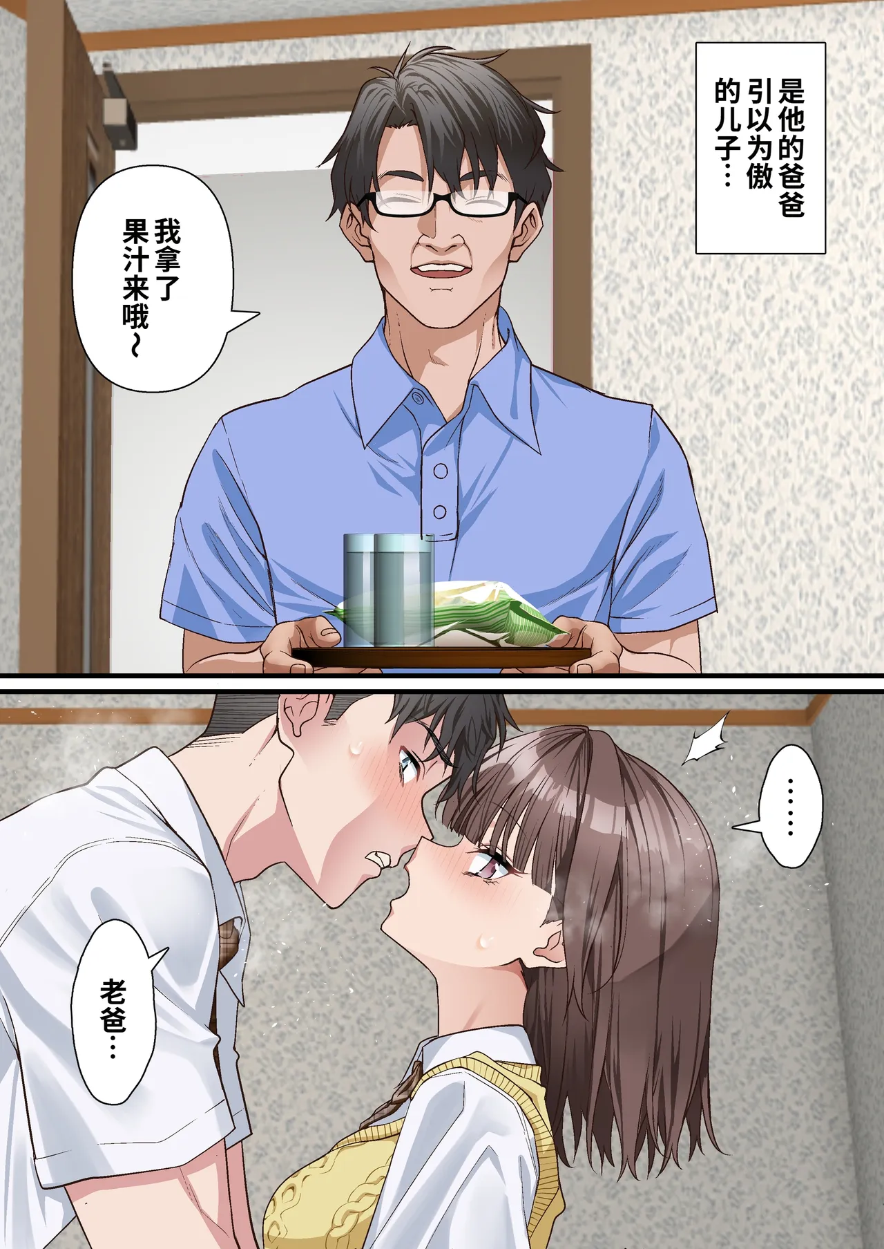 Gifu e no Tsugunai. Jiko de Kareshi no Ashi o Ubatta Watashi ni, Nani ga Dekimasu ka? NTR | 对男友父亲的补偿。因我而起的车祸导致男友失去了双腿，我还能做什么？ - Página 4