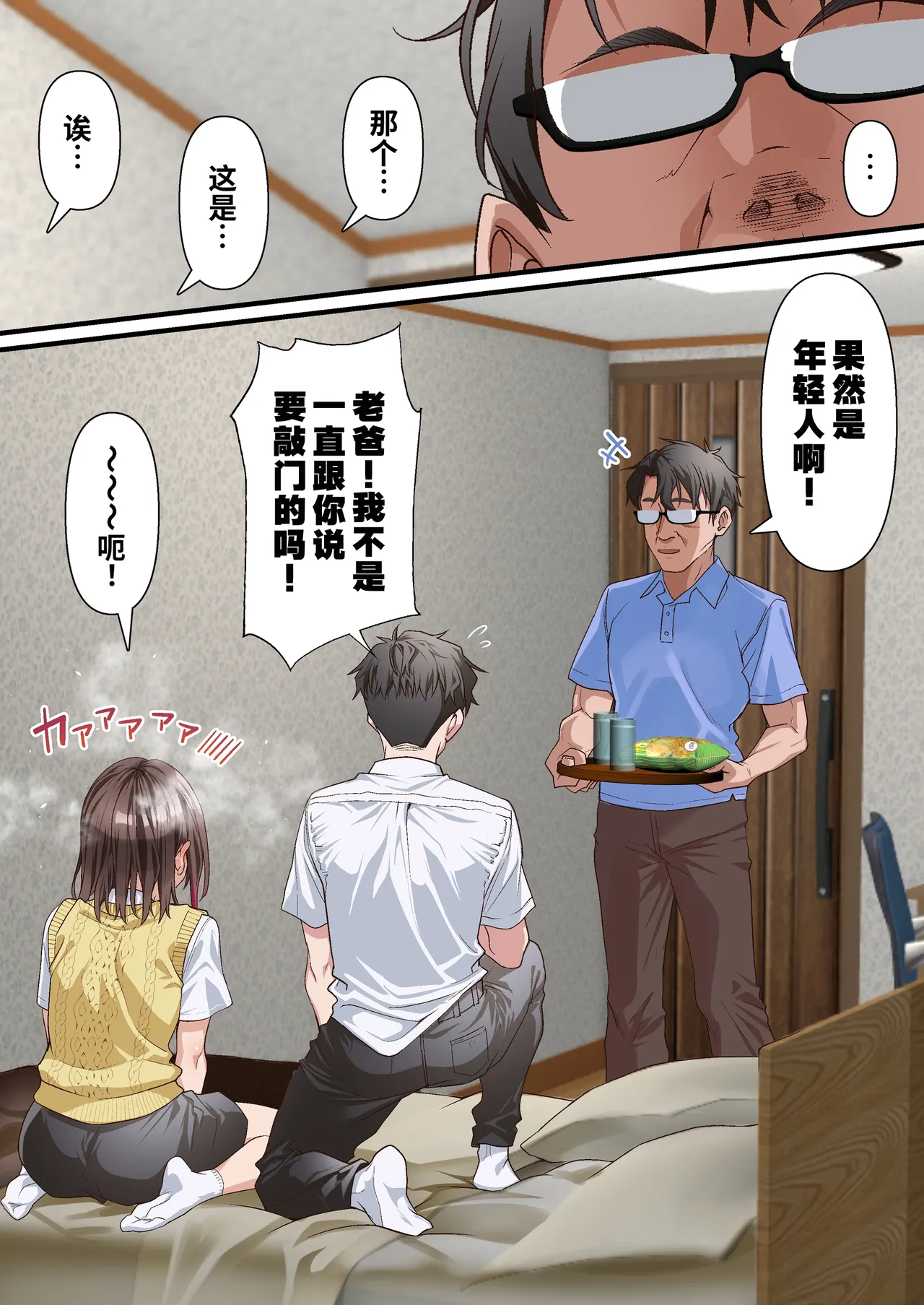 Gifu e no Tsugunai. Jiko de Kareshi no Ashi o Ubatta Watashi ni, Nani ga Dekimasu ka? NTR | 对男友父亲的补偿。因我而起的车祸导致男友失去了双腿，我还能做什么？ - Página 5