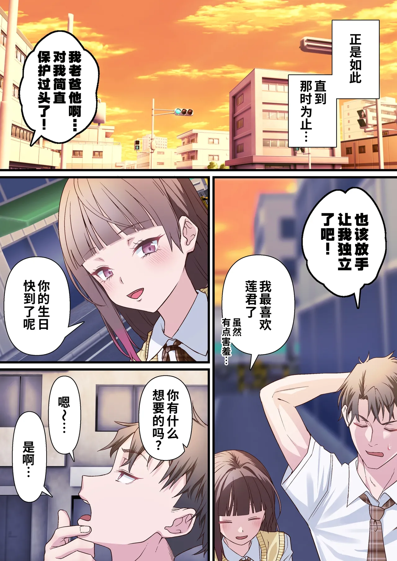 Gifu e no Tsugunai. Jiko de Kareshi no Ashi o Ubatta Watashi ni, Nani ga Dekimasu ka? NTR | 对男友父亲的补偿。因我而起的车祸导致男友失去了双腿，我还能做什么？ - Página 7