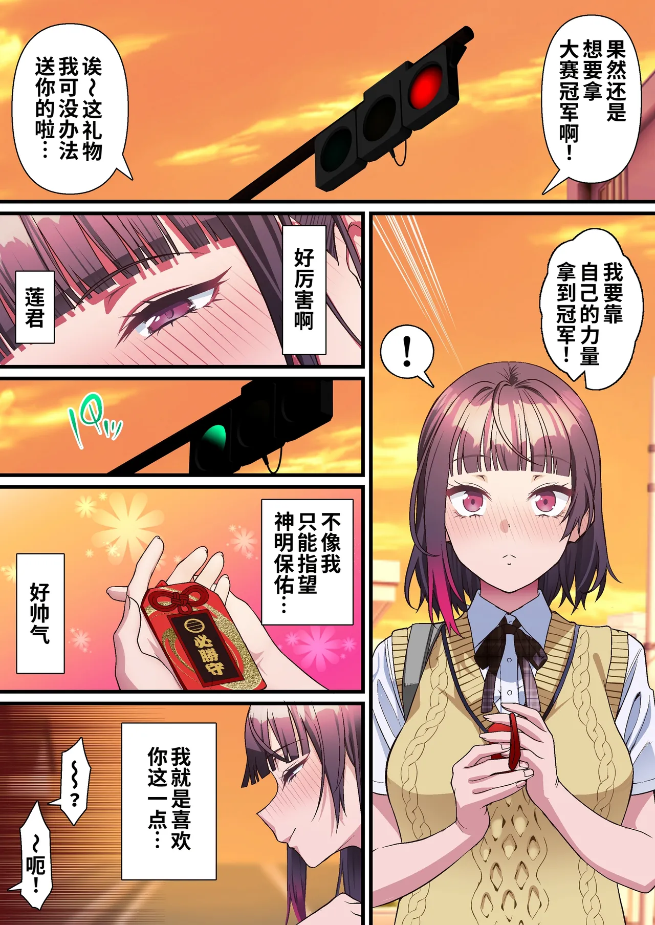 Gifu e no Tsugunai. Jiko de Kareshi no Ashi o Ubatta Watashi ni, Nani ga Dekimasu ka? NTR | 对男友父亲的补偿。因我而起的车祸导致男友失去了双腿，我还能做什么？ - Página 8