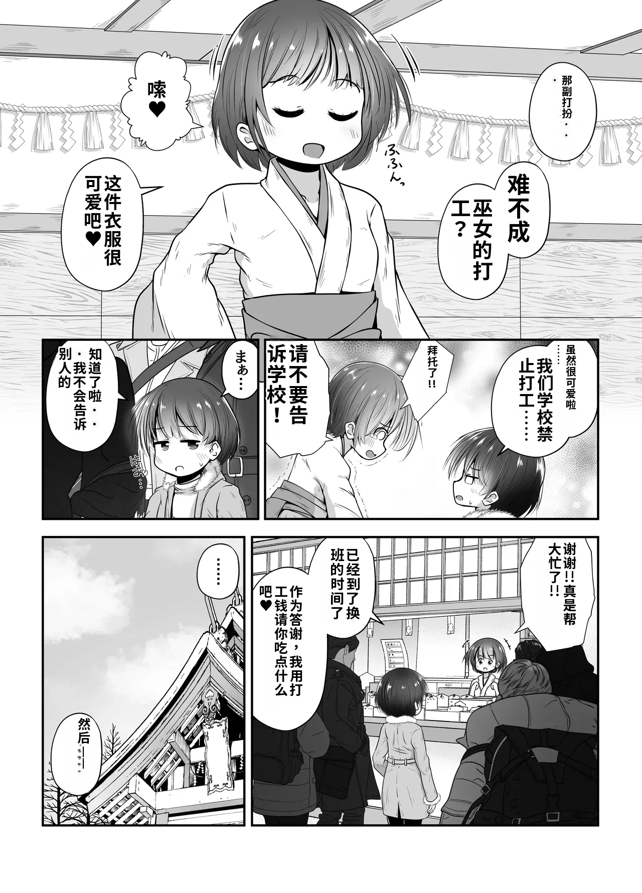 Jukusui-chuu no Doukyuusei ni Oshikko Nomasete Nakadashi Suru Ohanashi | 人睡熟的同班同学吞尿内射的故事 - পৃষ্ঠা 3