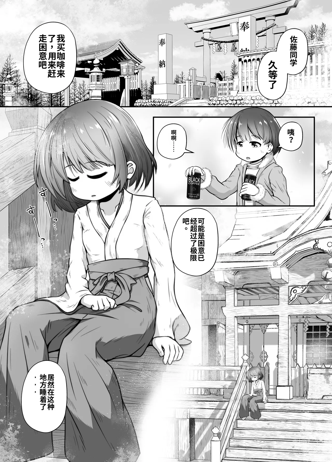 Jukusui-chuu no Doukyuusei ni Oshikko Nomasete Nakadashi Suru Ohanashi | 人睡熟的同班同学吞尿内射的故事 - পৃষ্ঠা 6
