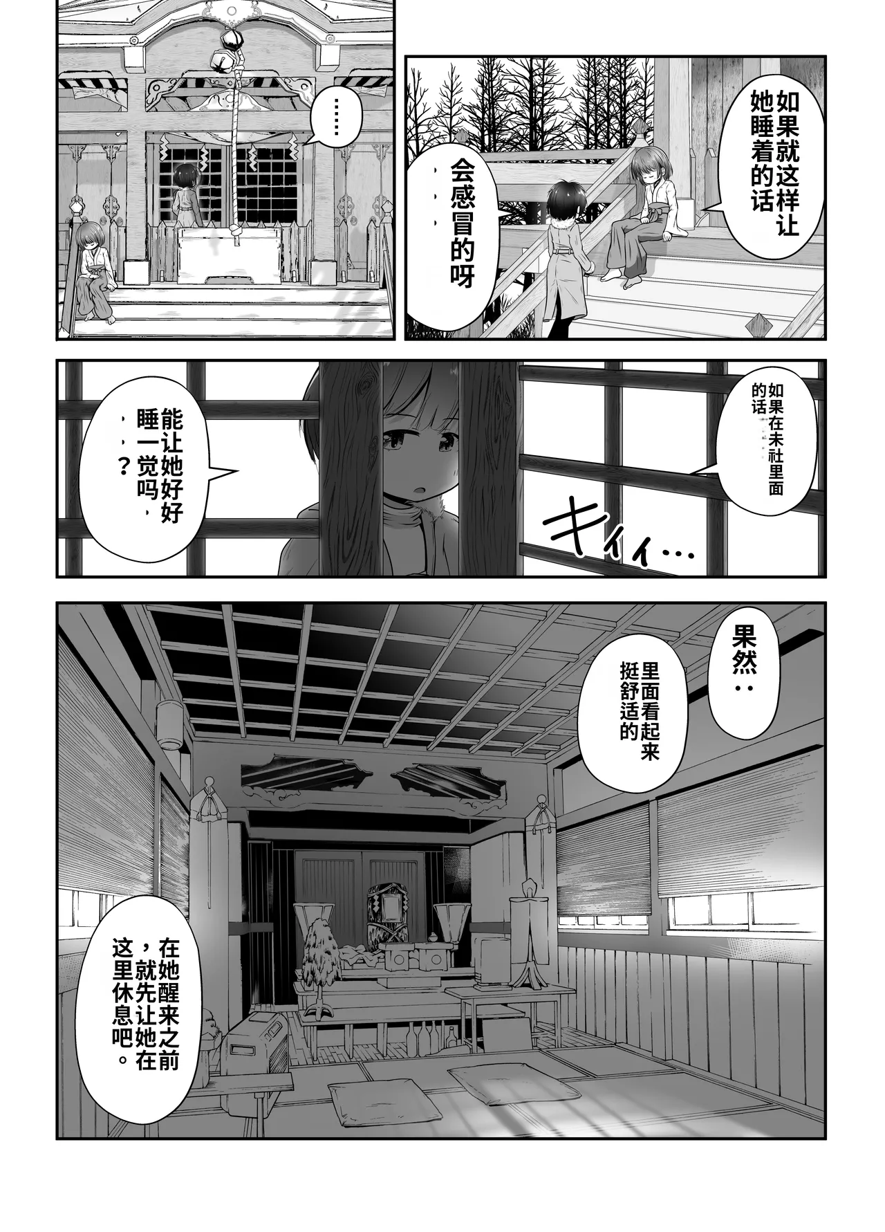 Jukusui-chuu no Doukyuusei ni Oshikko Nomasete Nakadashi Suru Ohanashi | 人睡熟的同班同学吞尿内射的故事 - পৃষ্ঠা 7