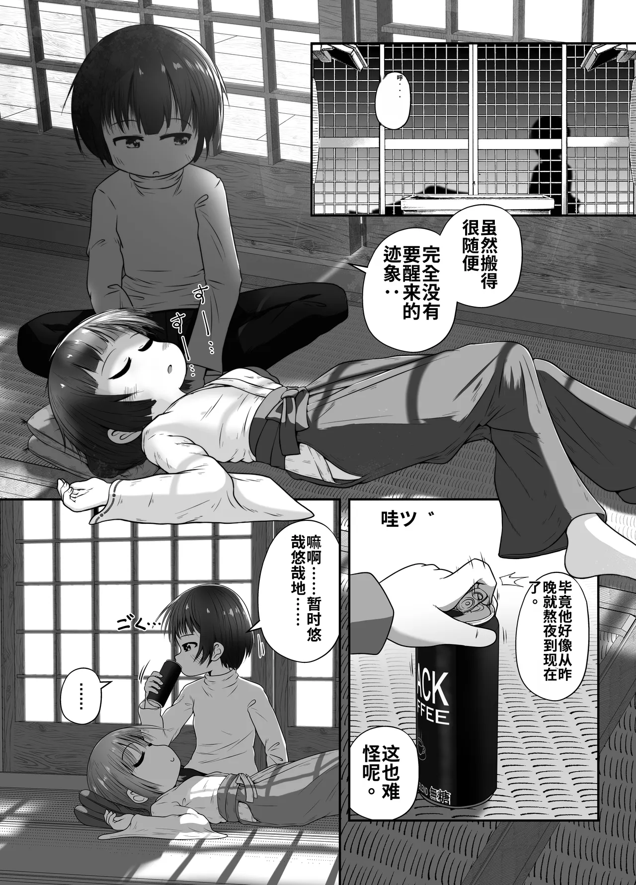 Jukusui-chuu no Doukyuusei ni Oshikko Nomasete Nakadashi Suru Ohanashi | 人睡熟的同班同学吞尿内射的故事 - পৃষ্ঠা 8