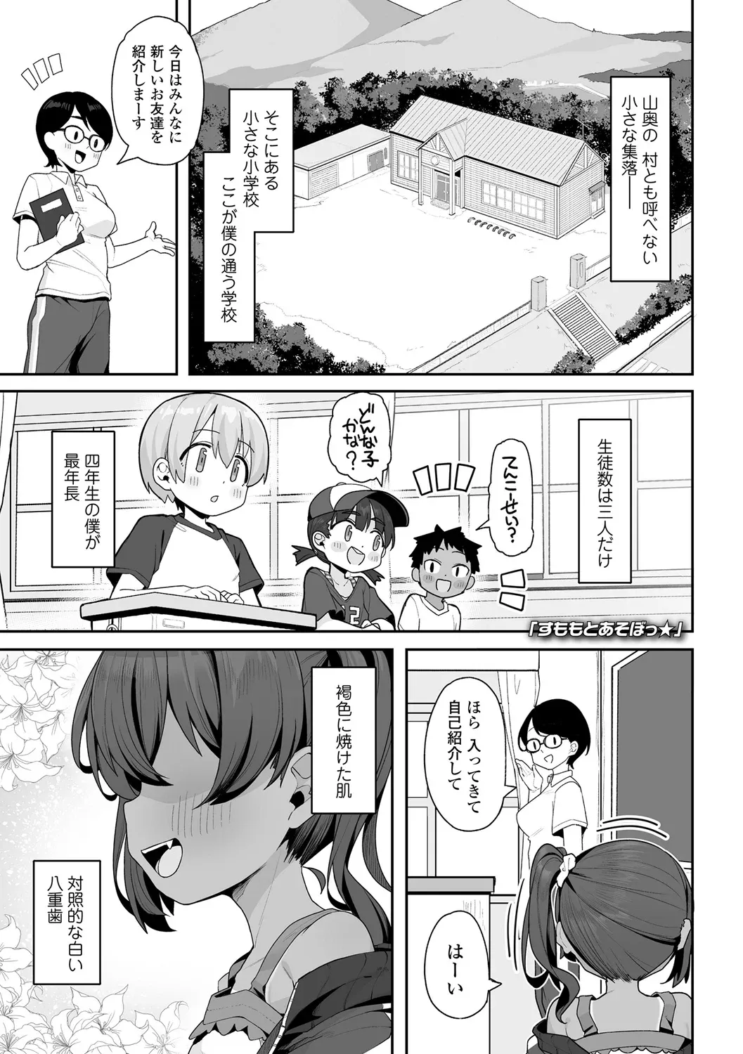 Nanka Tanoshikute Kimochiii Koto - Página 5