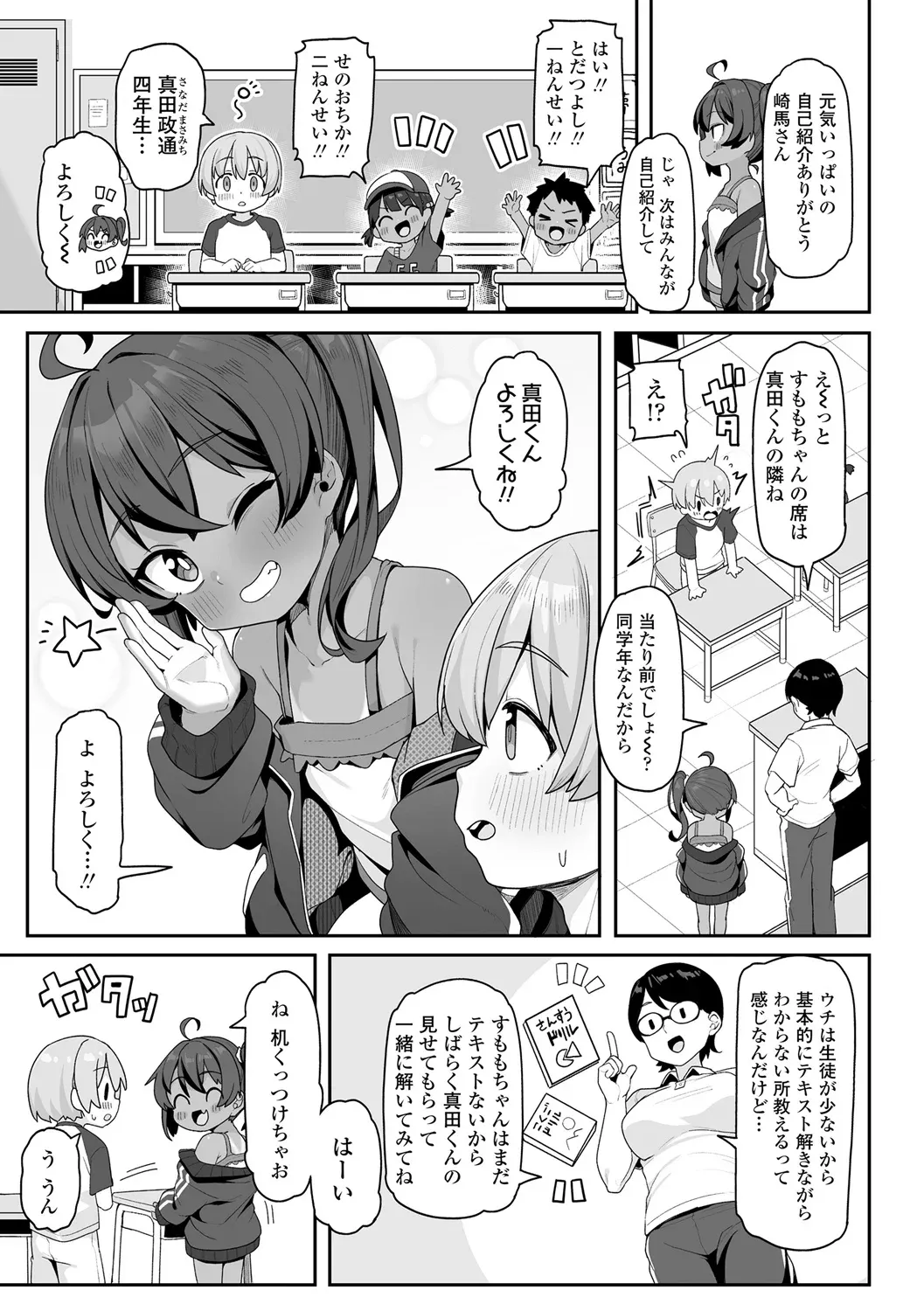 Nanka Tanoshikute Kimochiii Koto - Página 7