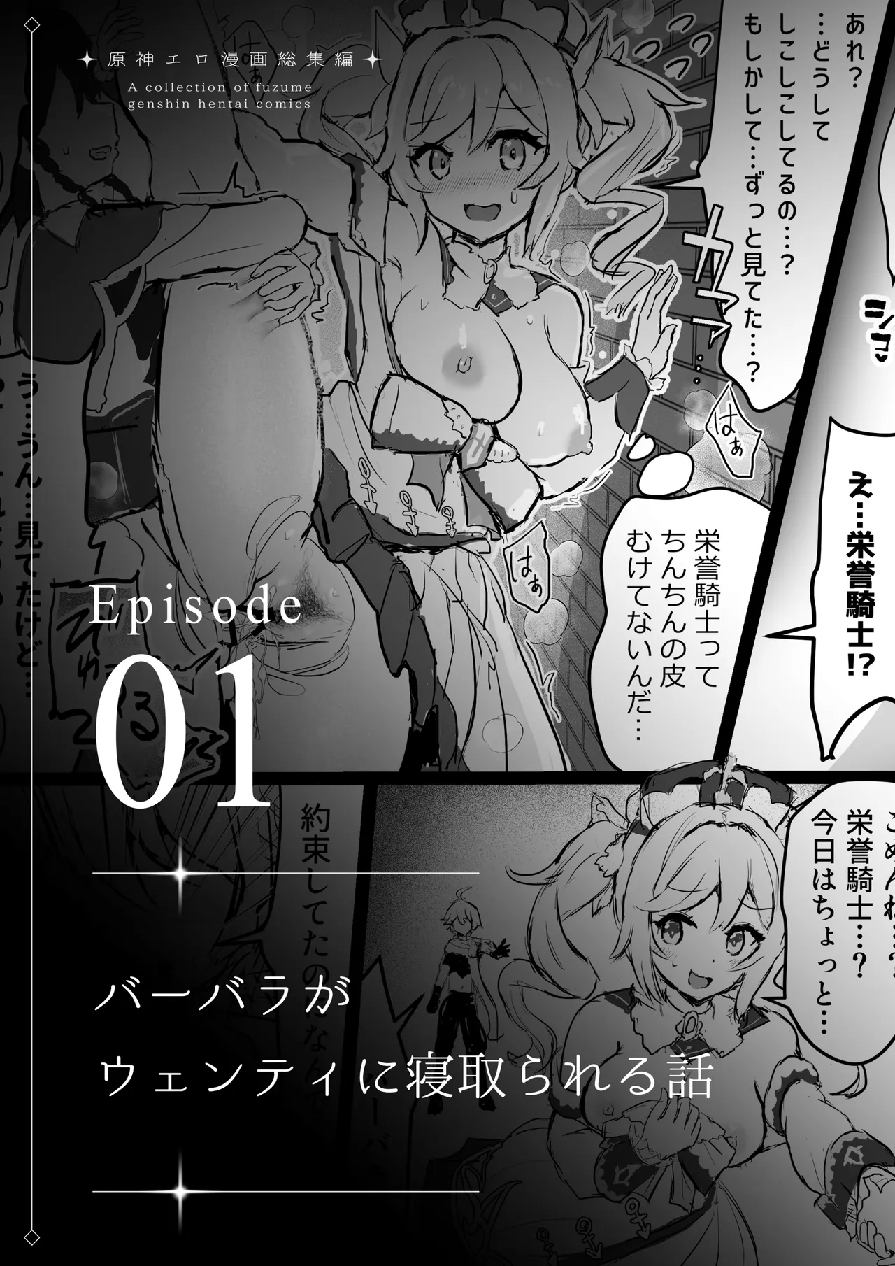 Genshin Ero Manga Soushuuhen - 页 4
