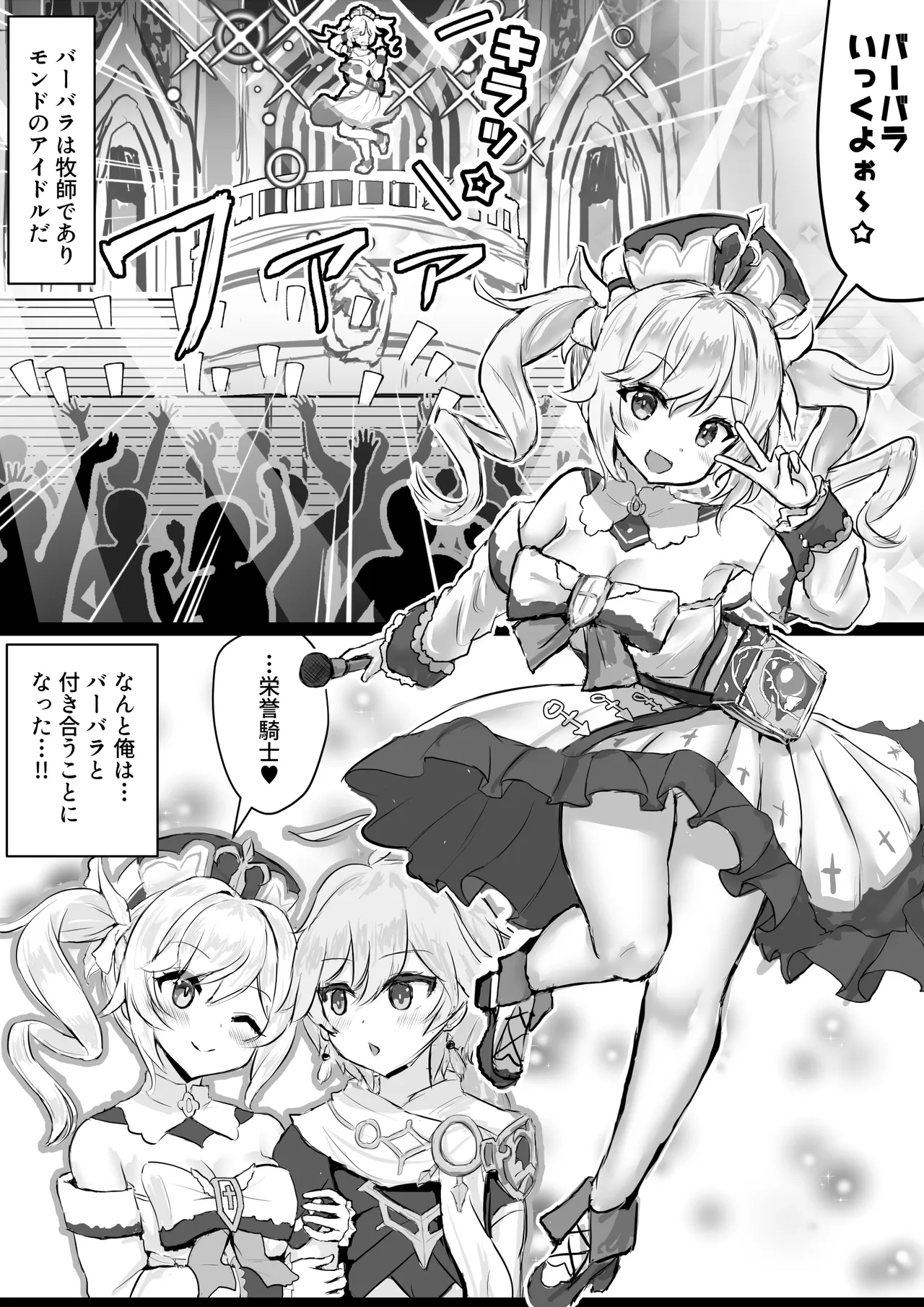 Genshin Ero Manga Soushuuhen - 页 5