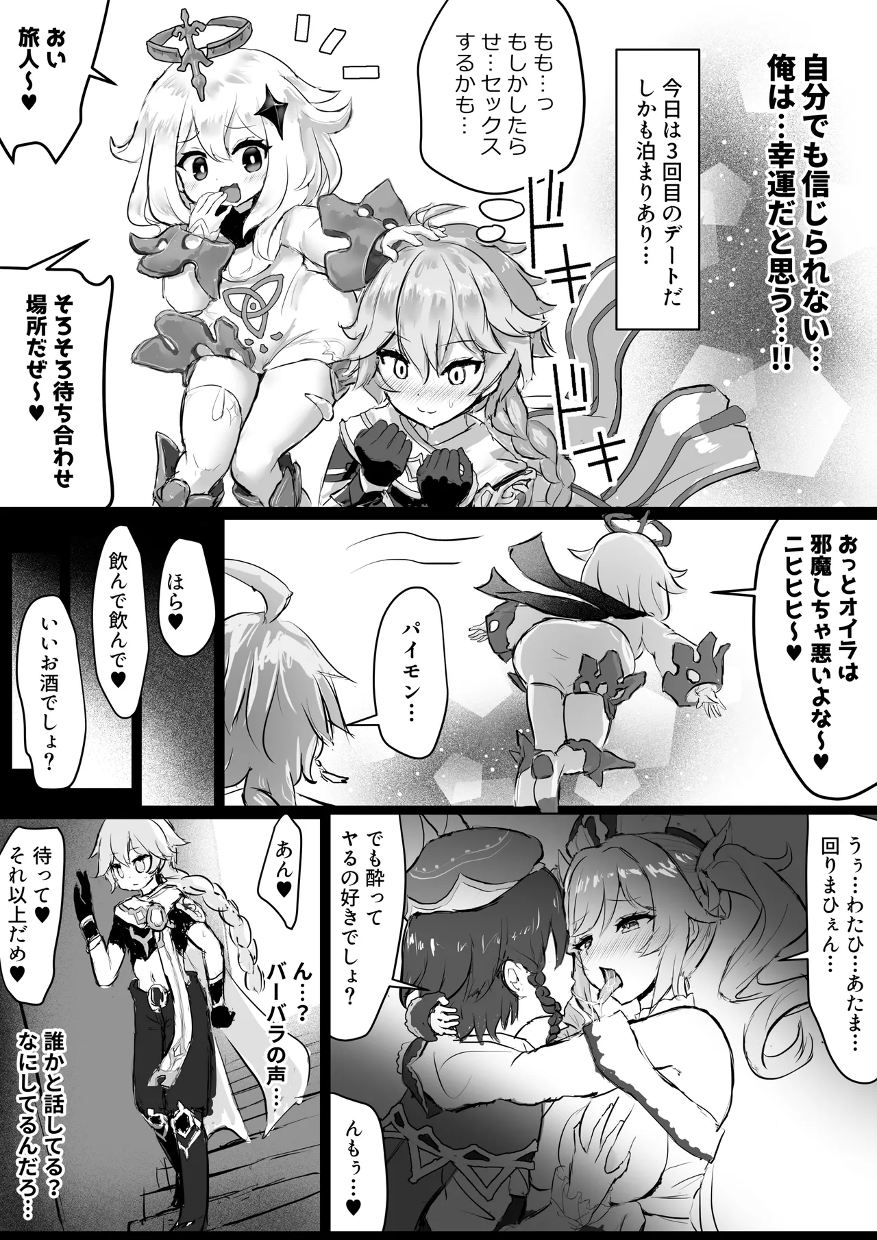 Genshin Ero Manga Soushuuhen - 页 6