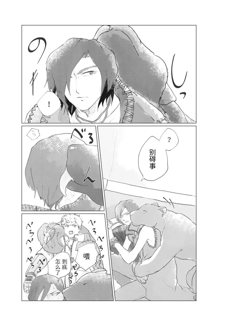 GROWL! - Page 4