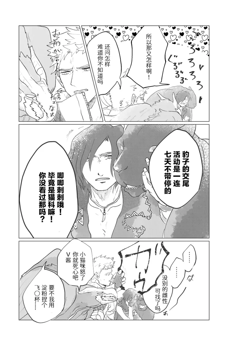 GROWL! - Page 6