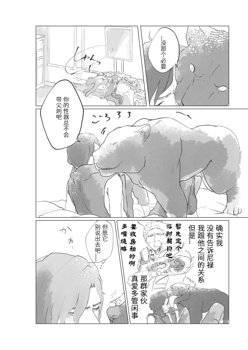 GROWL! - Page 7