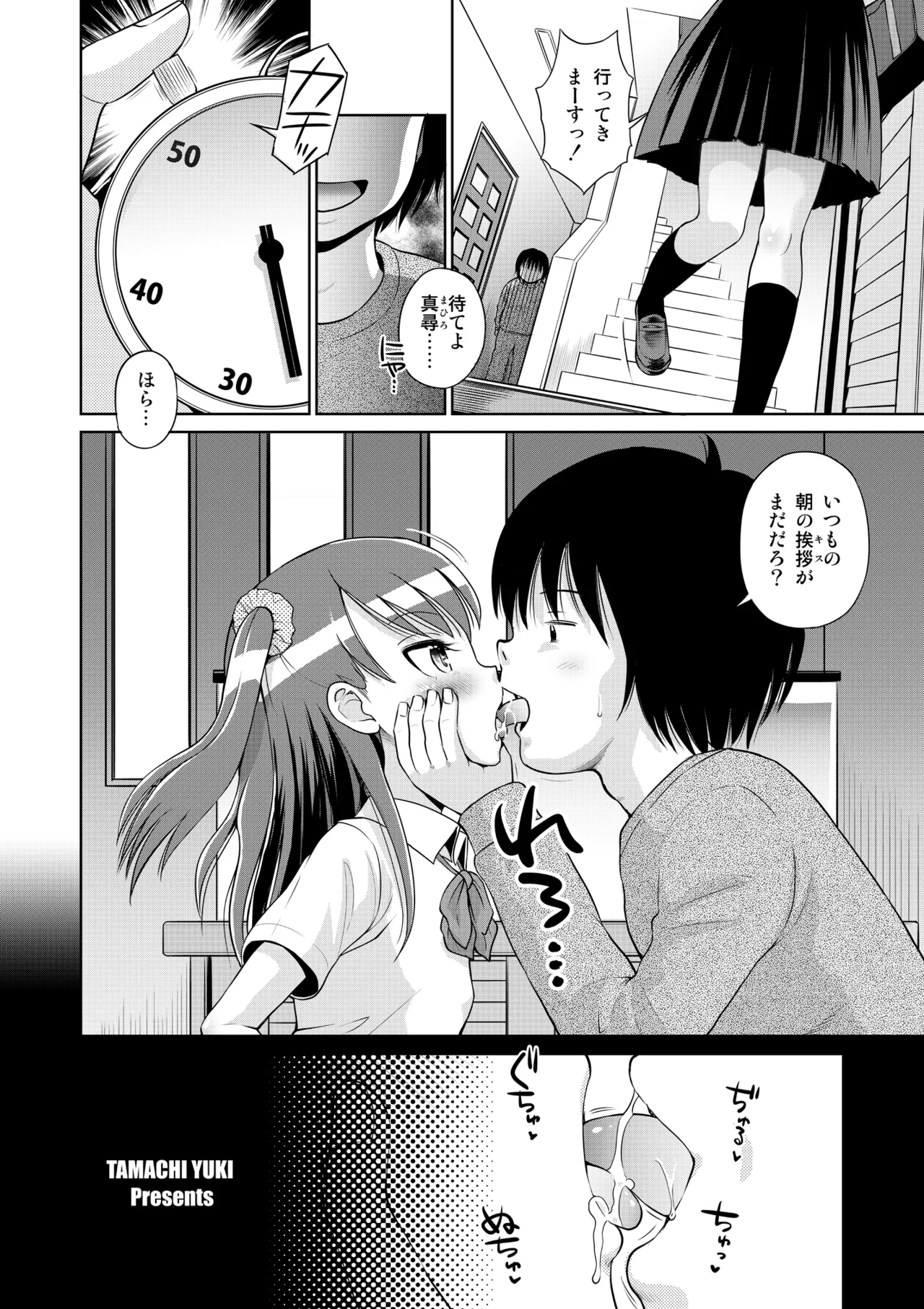 Jikanteido Sōshūhen〜Futarikiri no Teishi Sekai - Seite 4
