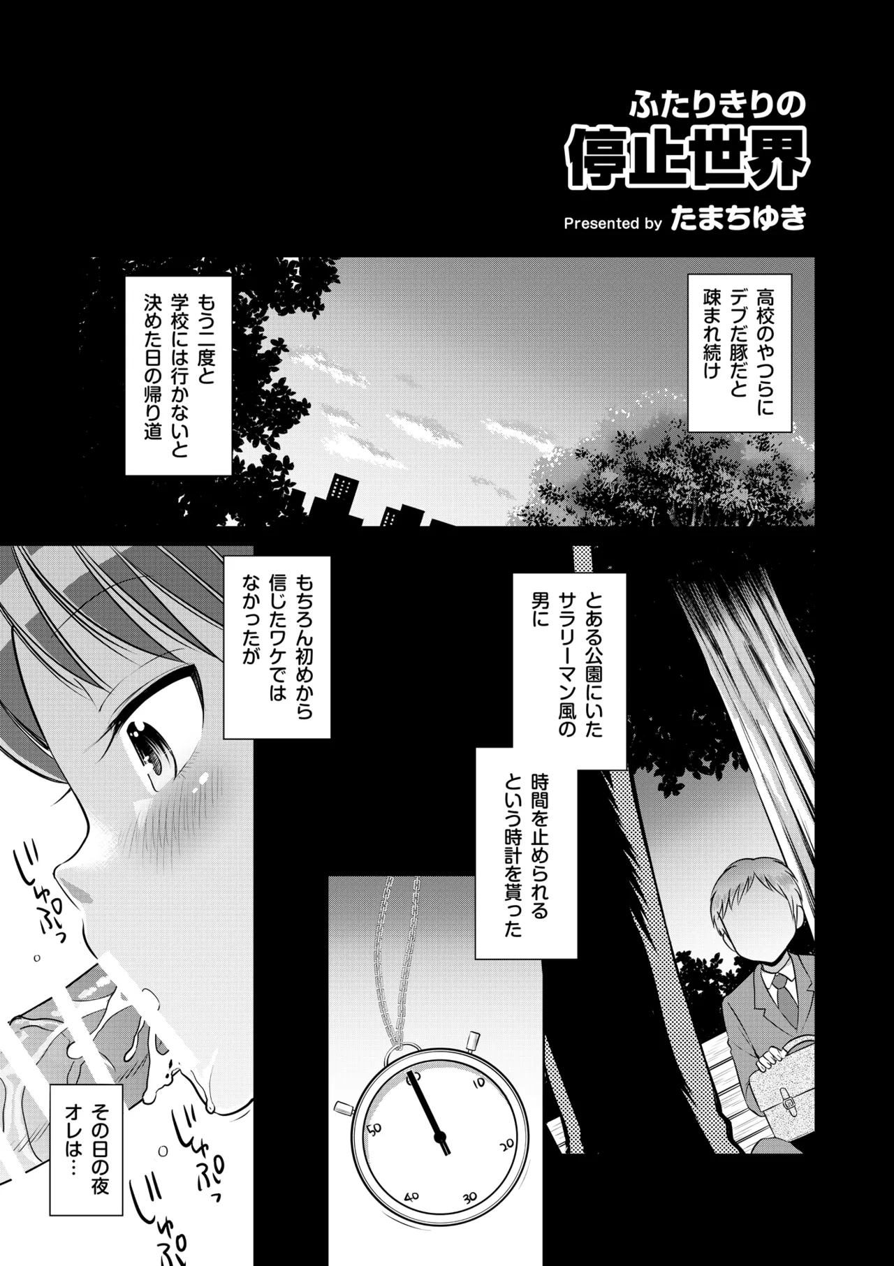 Jikanteido Sōshūhen〜Futarikiri no Teishi Sekai - Seite 5