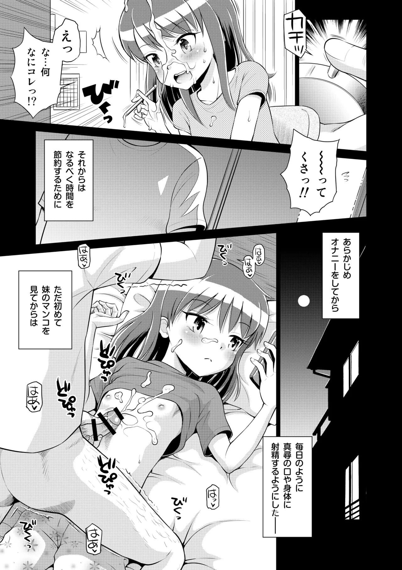 Jikanteido Sōshūhen〜Futarikiri no Teishi Sekai - Seite 7
