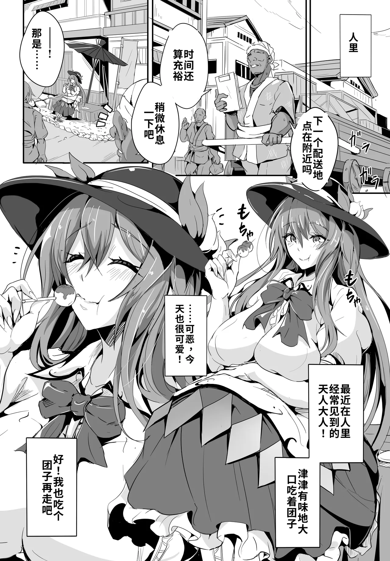 Ano... Tennin-sama wa sono... Ecchi na Koto ni Kyoumi ga Oari nano desu ka? - 页 4