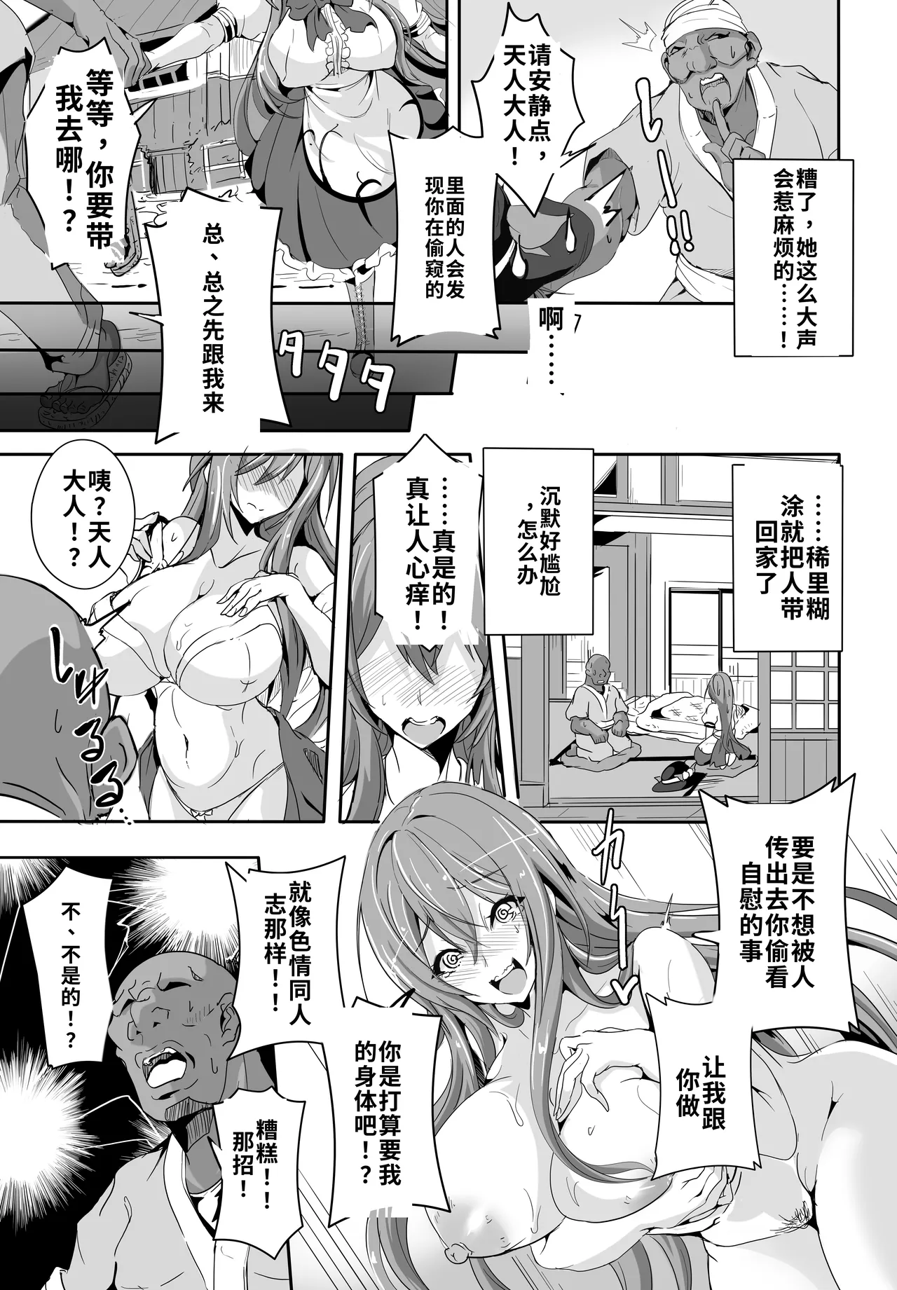 Ano... Tennin-sama wa sono... Ecchi na Koto ni Kyoumi ga Oari nano desu ka? - 页 7