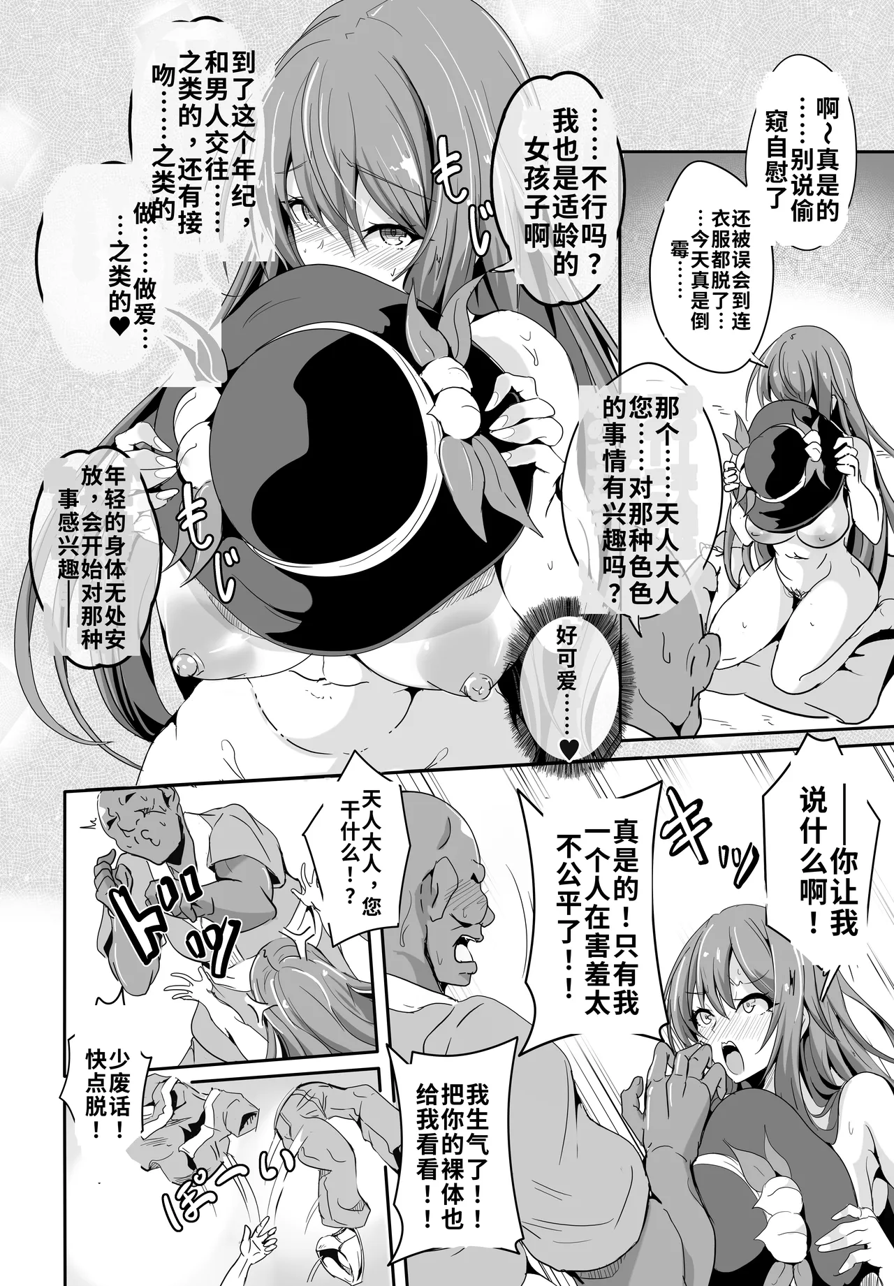 Ano... Tennin-sama wa sono... Ecchi na Koto ni Kyoumi ga Oari nano desu ka? - 页 8