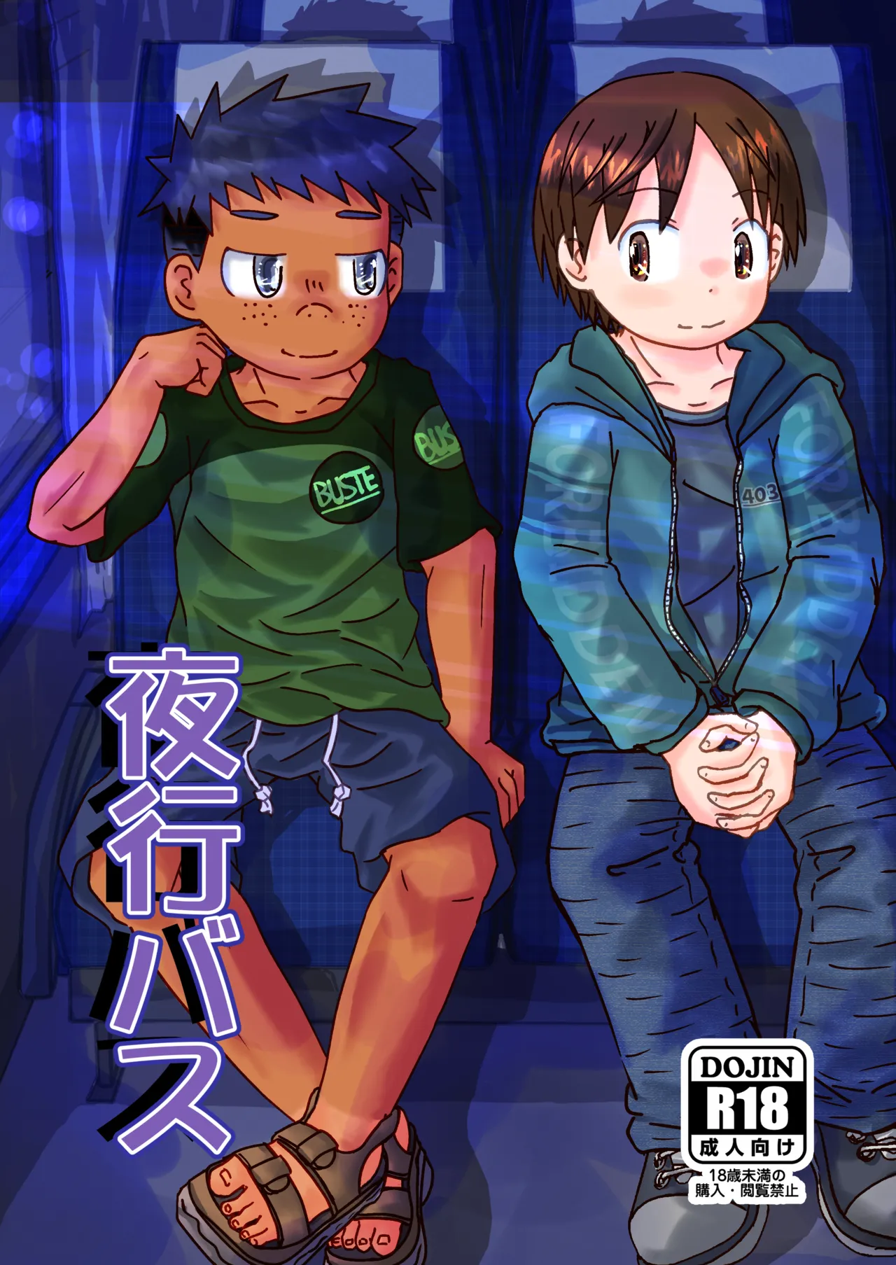 Yokoubasu - Page 1