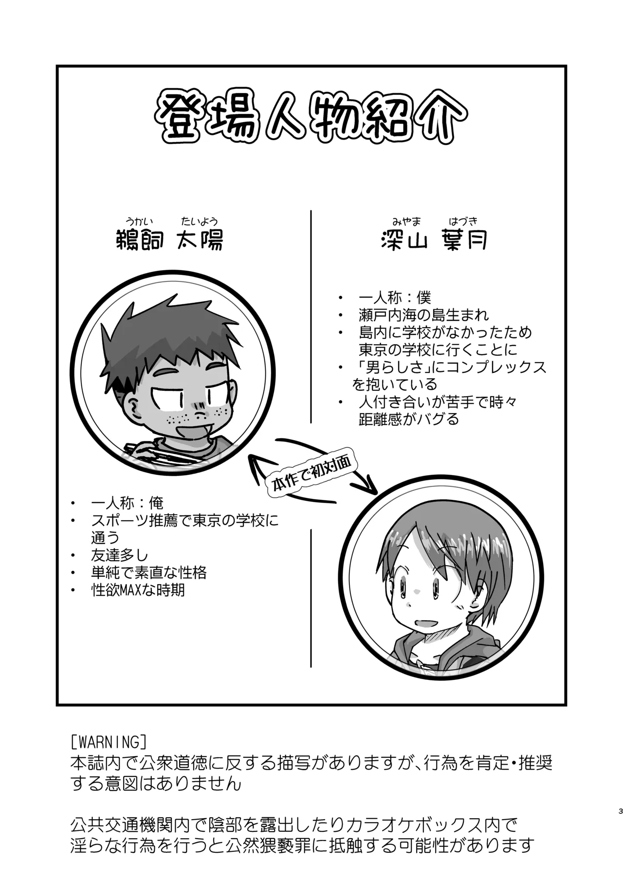 Yokoubasu - Page 3