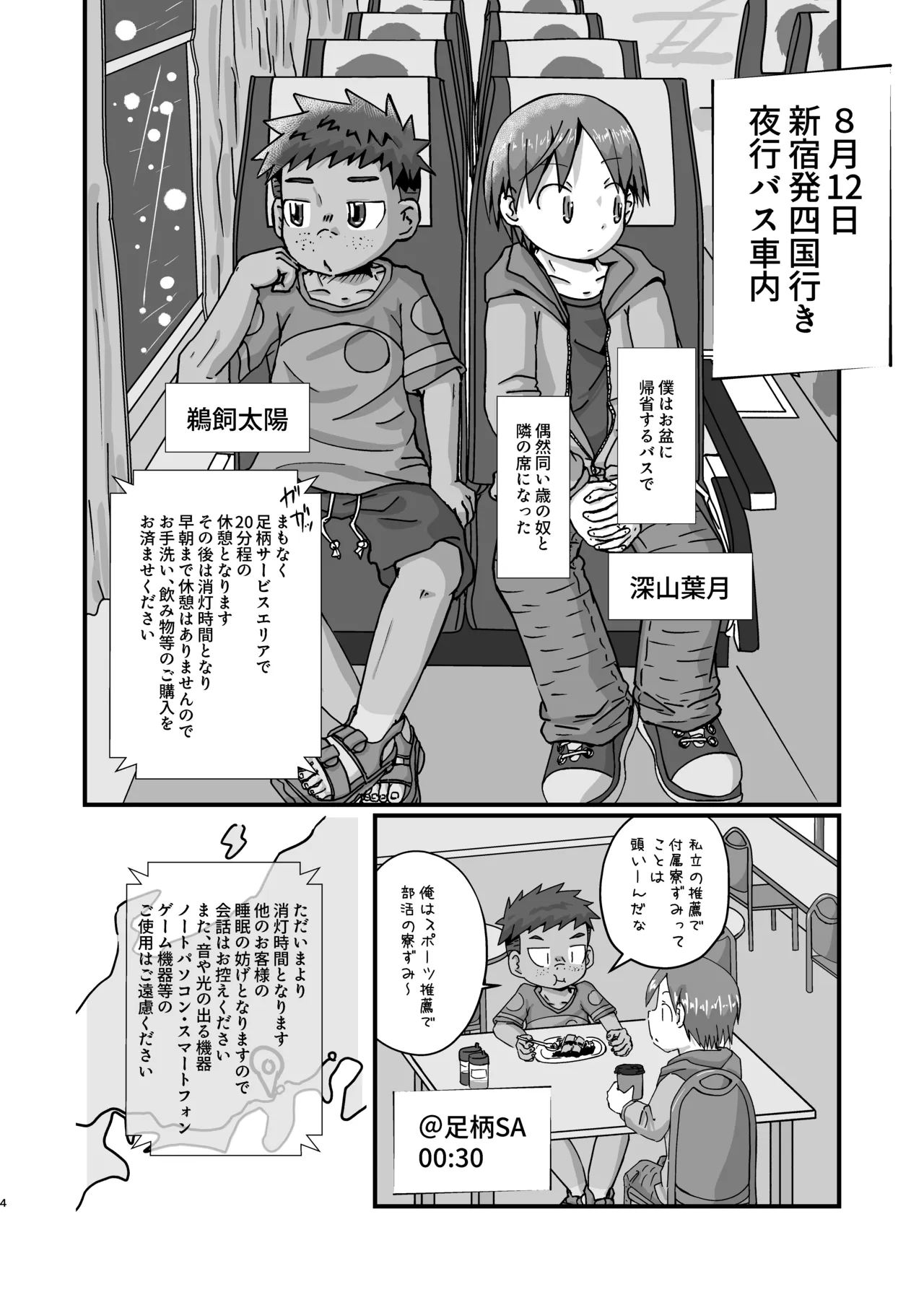 Yokoubasu - Page 4