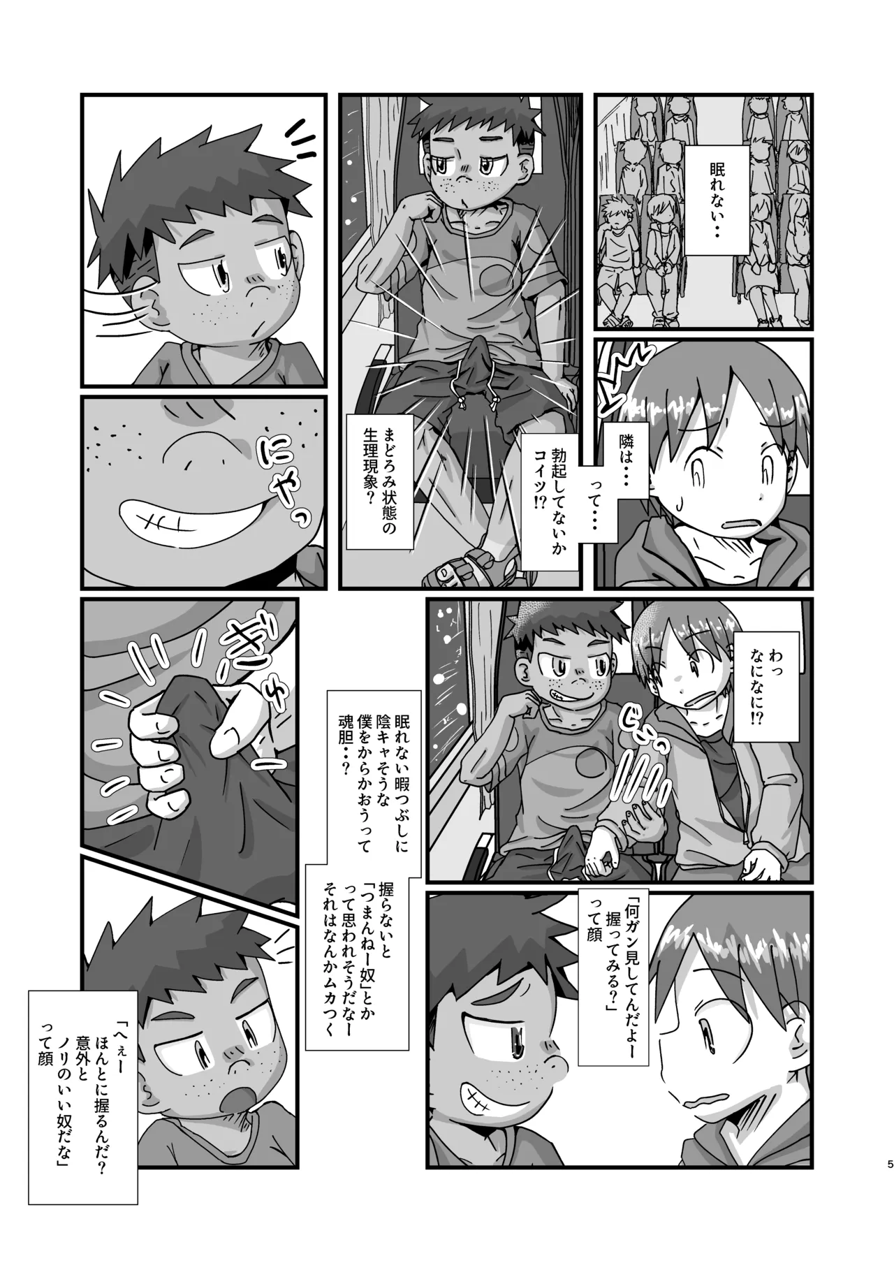 Yokoubasu - Page 5