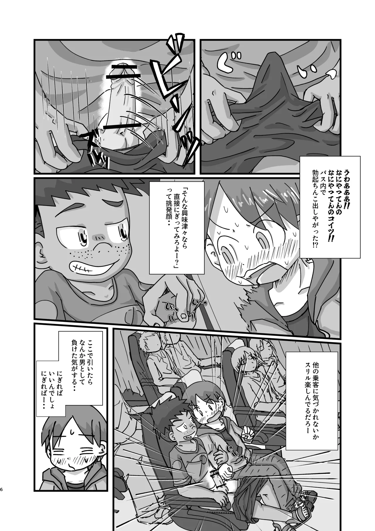 Yokoubasu - Page 6