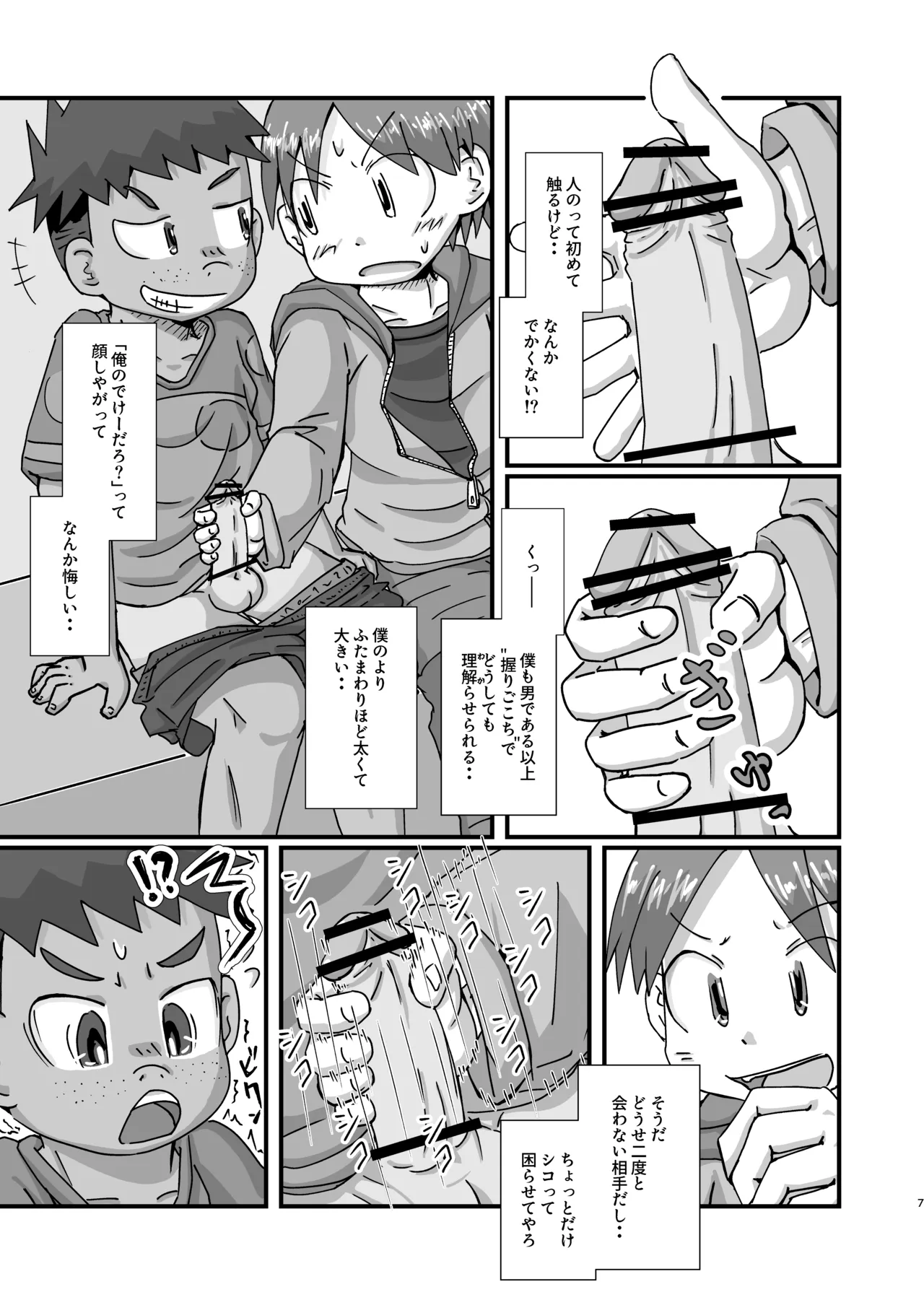 Yokoubasu - Page 7