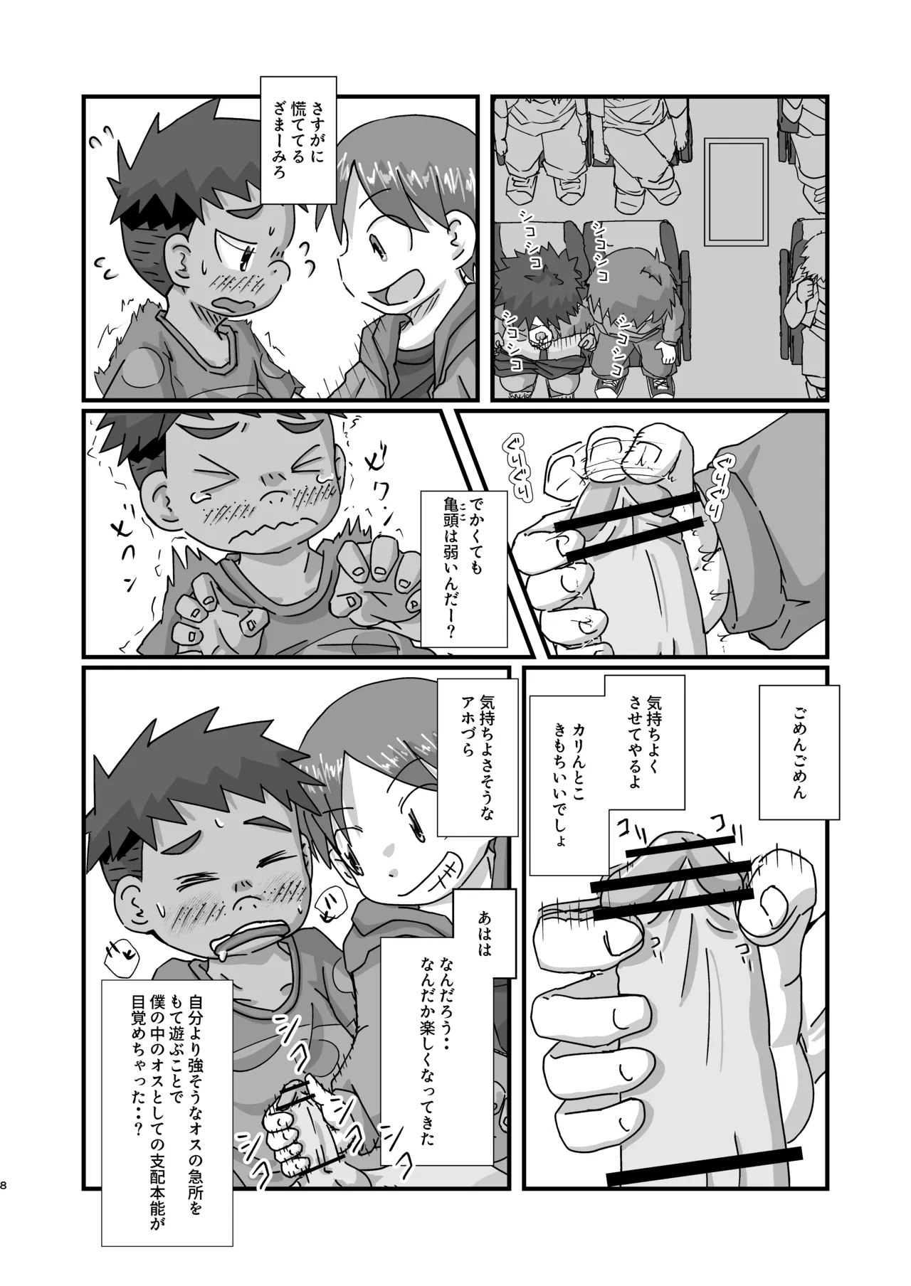 Yokoubasu - Page 8