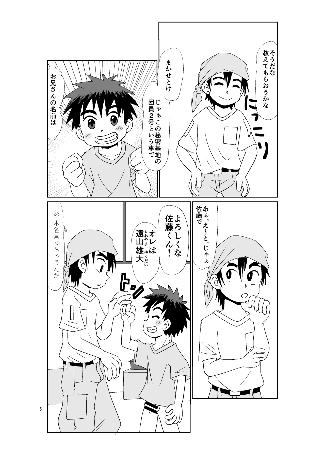 Denjarasuenkaunta - Page 5