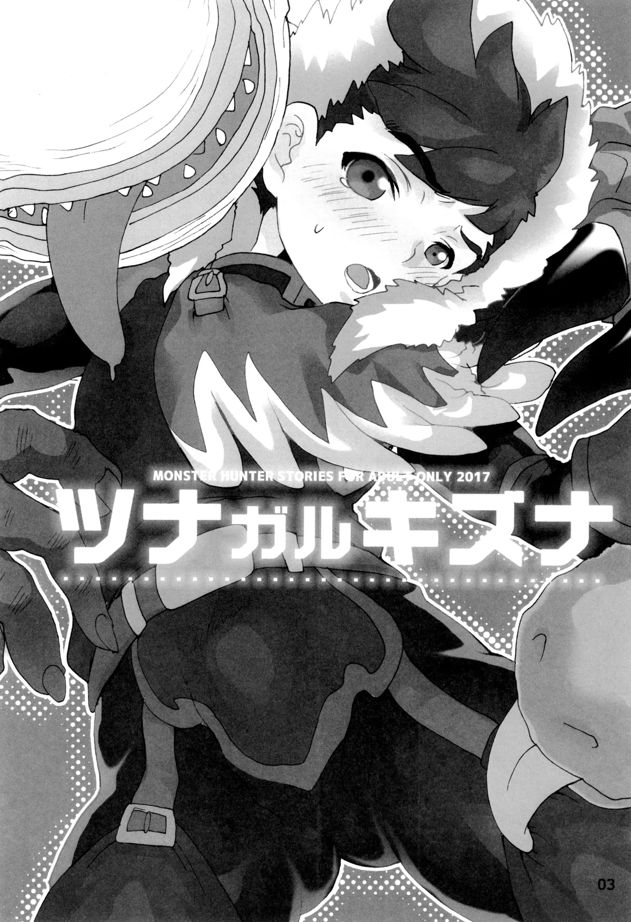 Tsunagarukizuna - Page 3