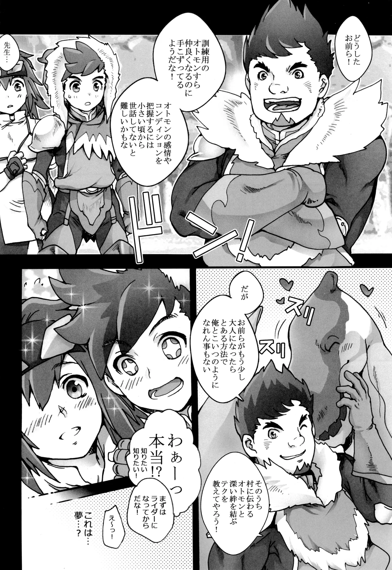 Tsunagarukizuna - Page 8