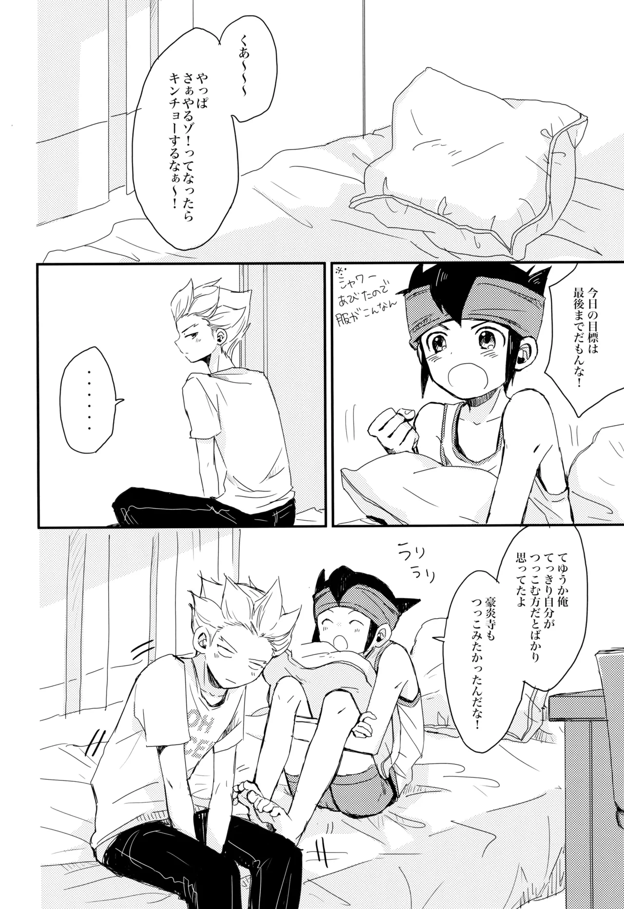Korekara ore tachi bakyun! Shimasu! - Page 8