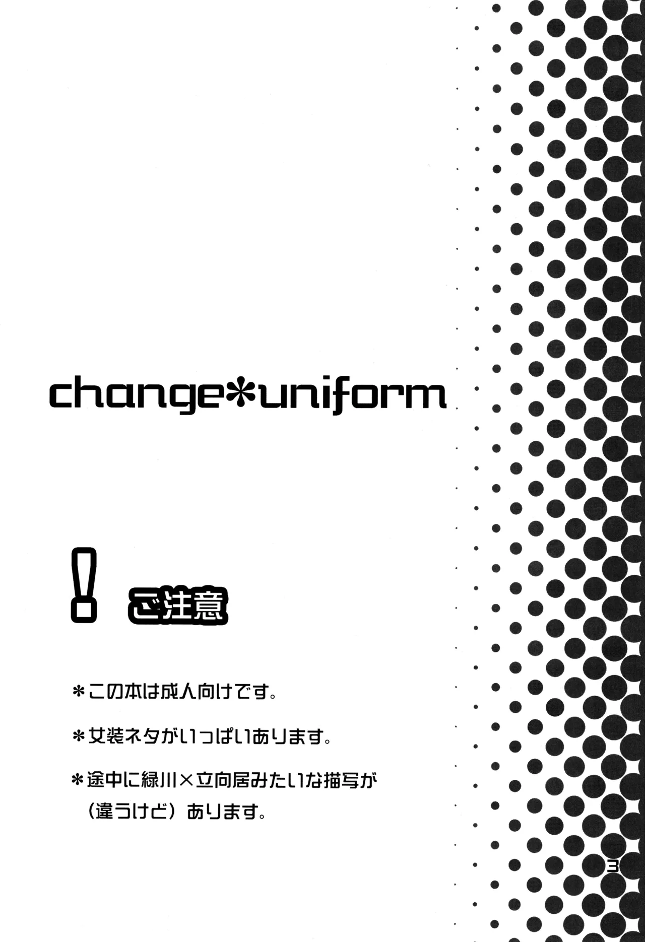 CHANGE UNIFORM - পৃষ্ঠা 3