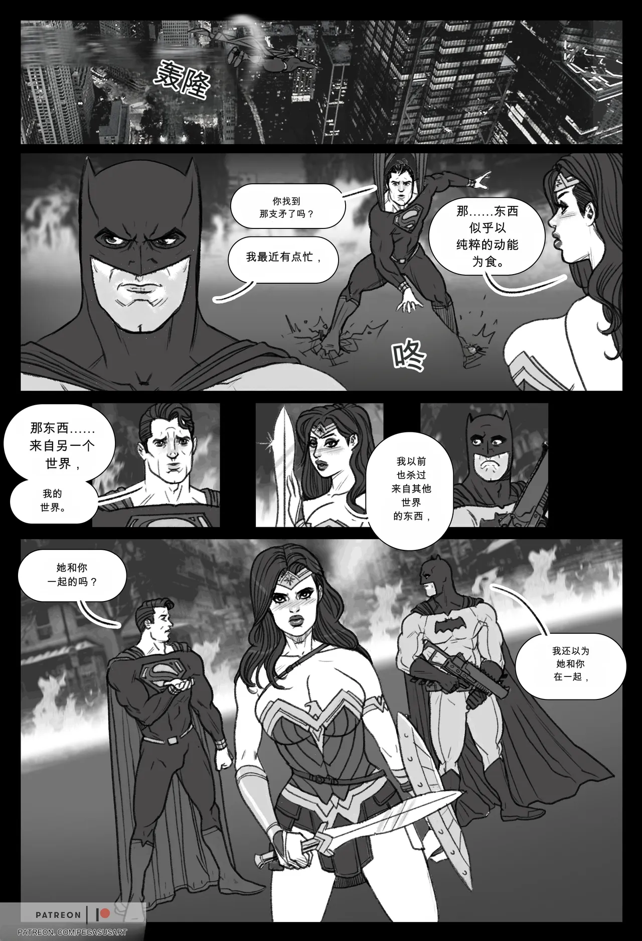 Wonder Woman vs Doomsday (Justice League)（忙里偷闲AI翻译） - 页 4