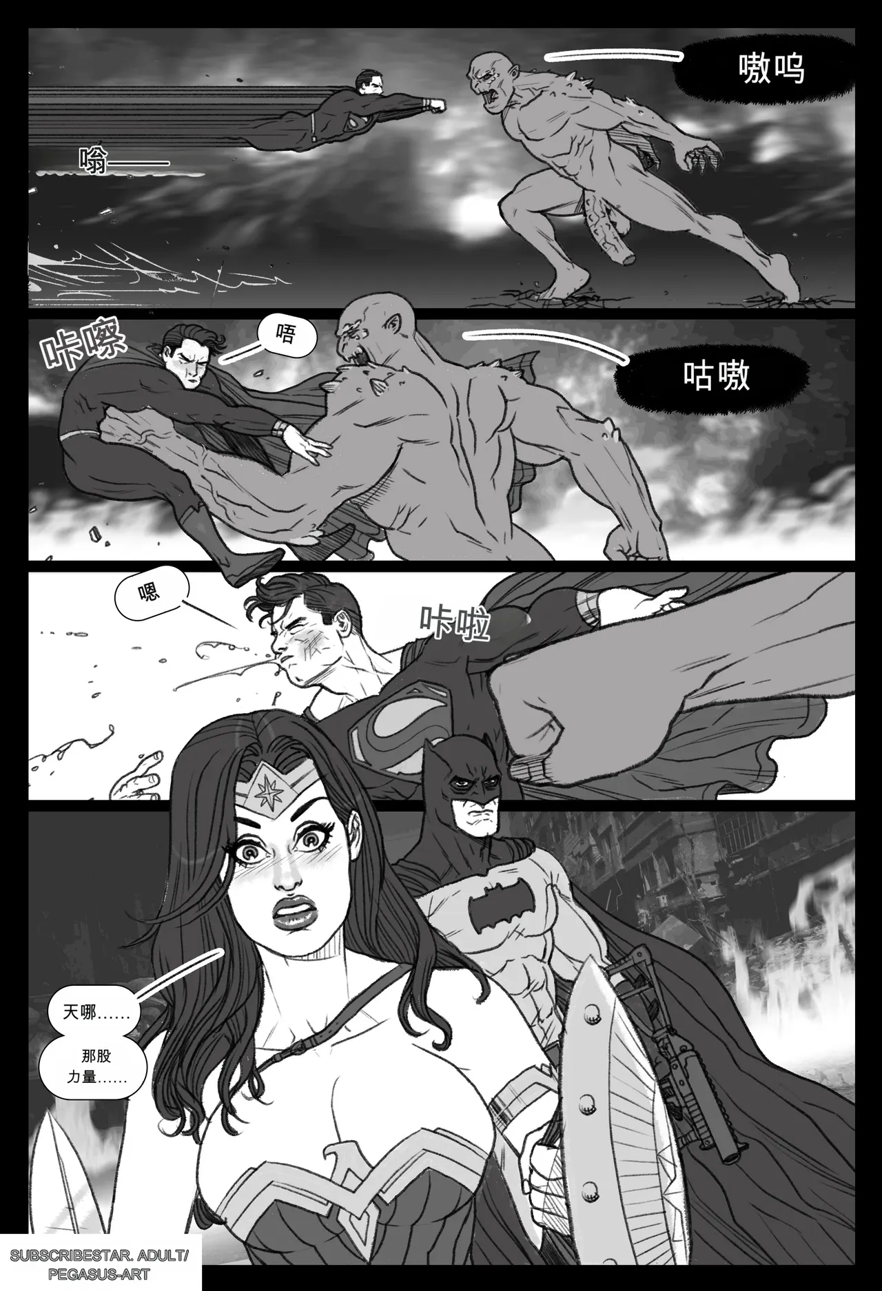 Wonder Woman vs Doomsday (Justice League)（忙里偷闲AI翻译） - 页 6