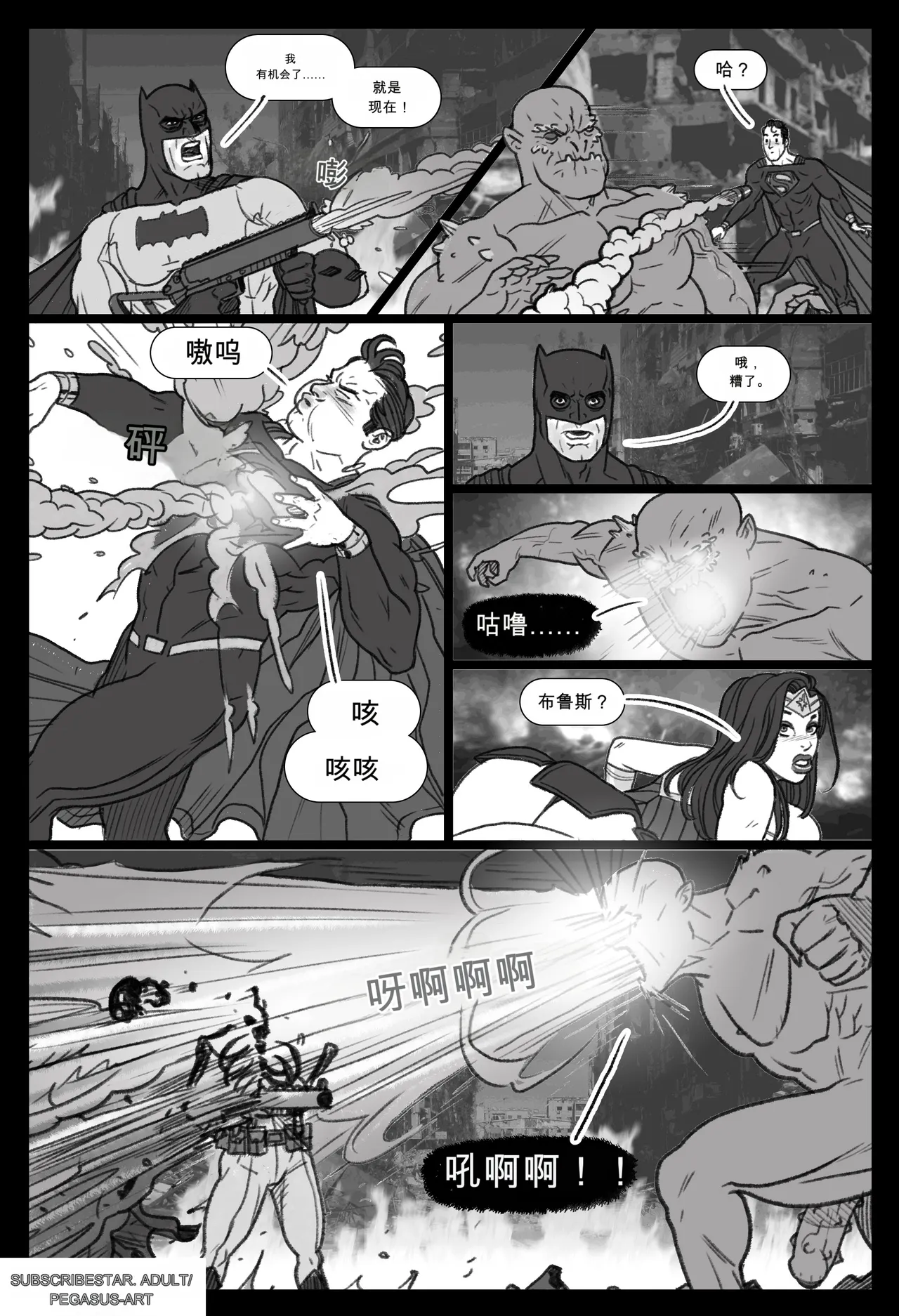 Wonder Woman vs Doomsday (Justice League)（忙里偷闲AI翻译） - 页 8