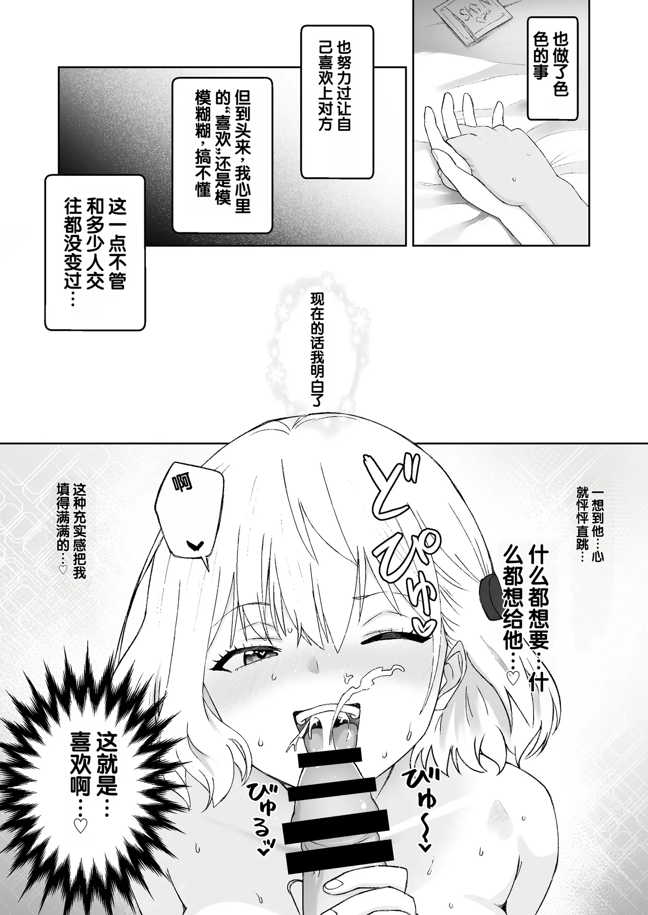 Jinrui o Sukuu Tame Tanetsuke Sex Shite Shison o Fuyashimasu!! 3 - Strona 4