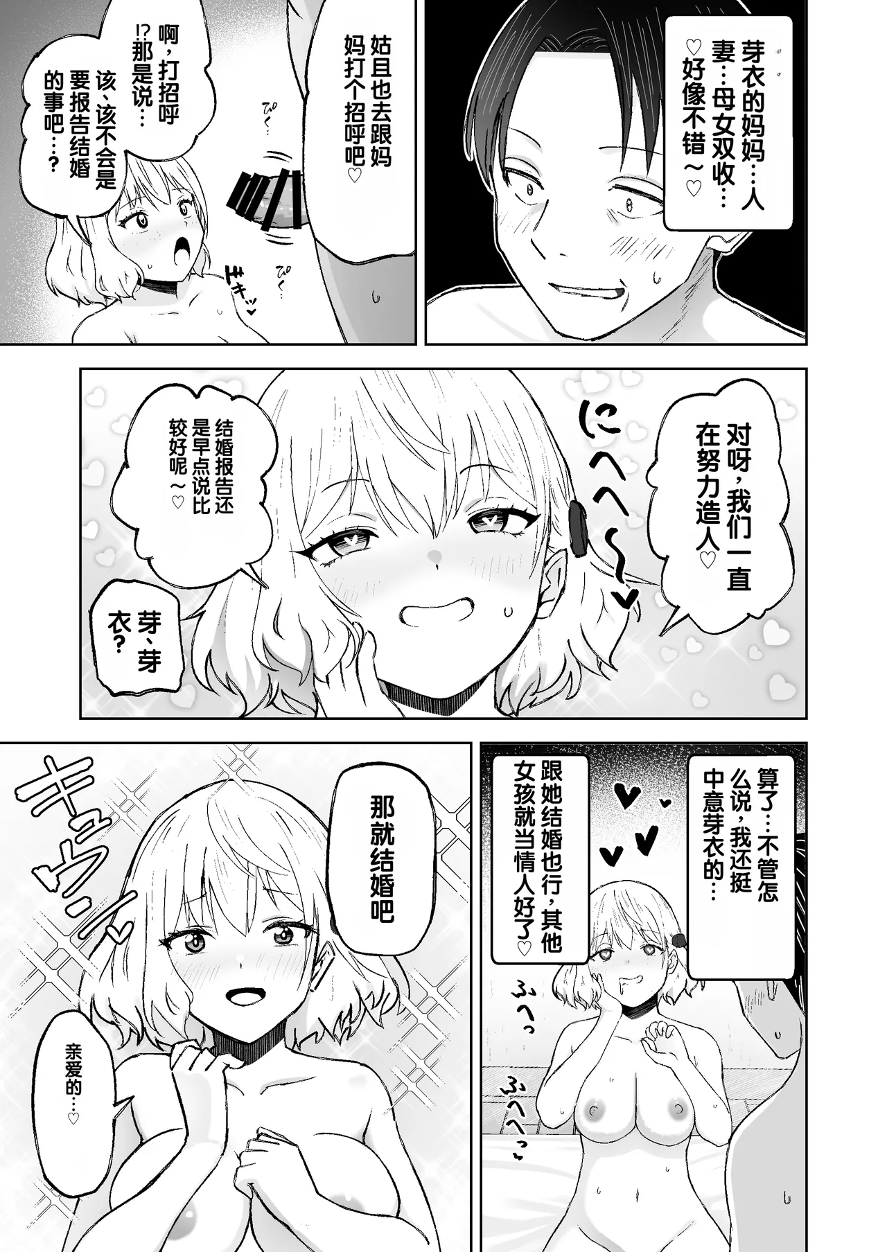 Jinrui o Sukuu Tame Tanetsuke Sex Shite Shison o Fuyashimasu!! 3 - Strona 8