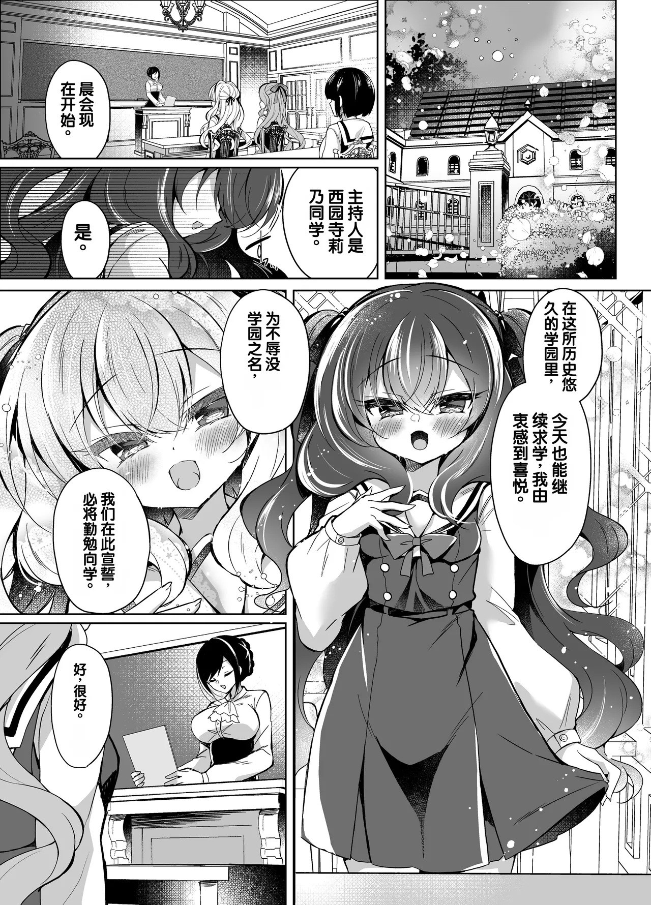 Namaiki Reijou ni Saimin Choukyou 4 - পৃষ্ঠা 4