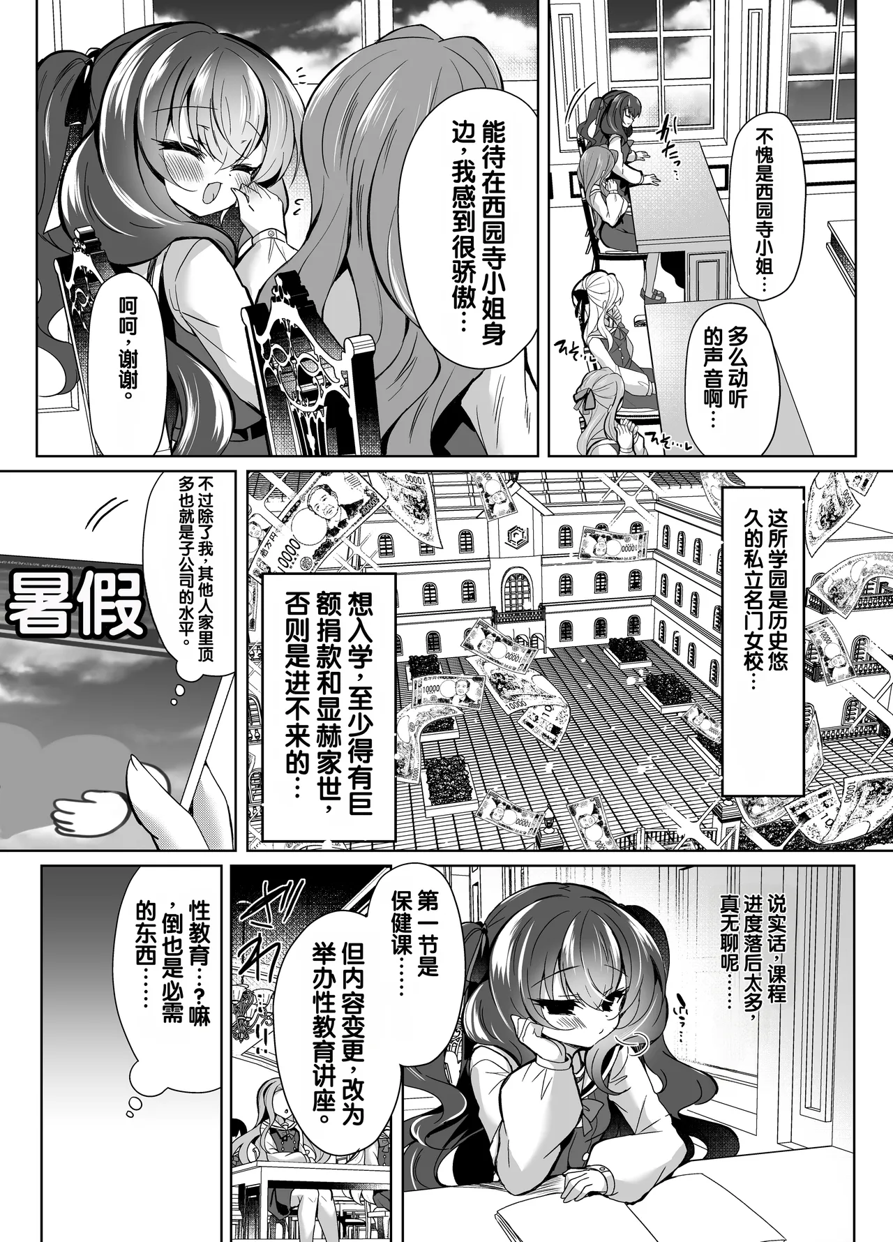 Namaiki Reijou ni Saimin Choukyou 4 - পৃষ্ঠা 5