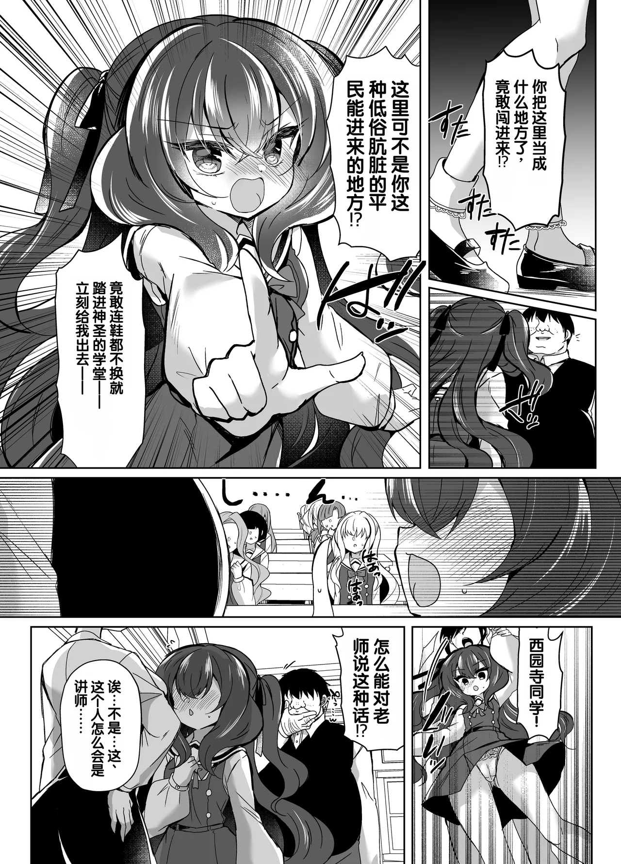 Namaiki Reijou ni Saimin Choukyou 4 - পৃষ্ঠা 7