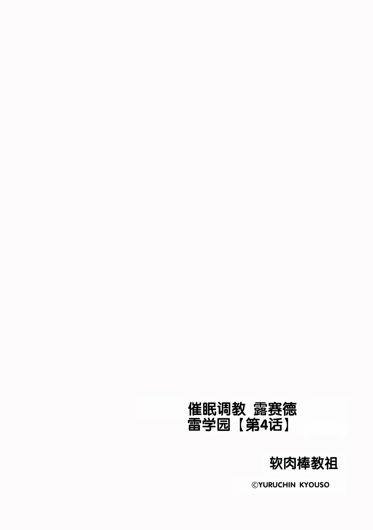 Saimin Choukyou Rose Sédray Gakuen - Page 2
