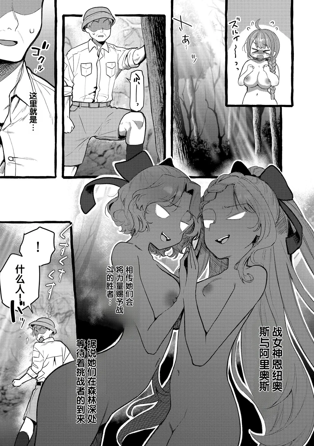 Saimin Choukyou Rose Sédray Gakuen - Page 7